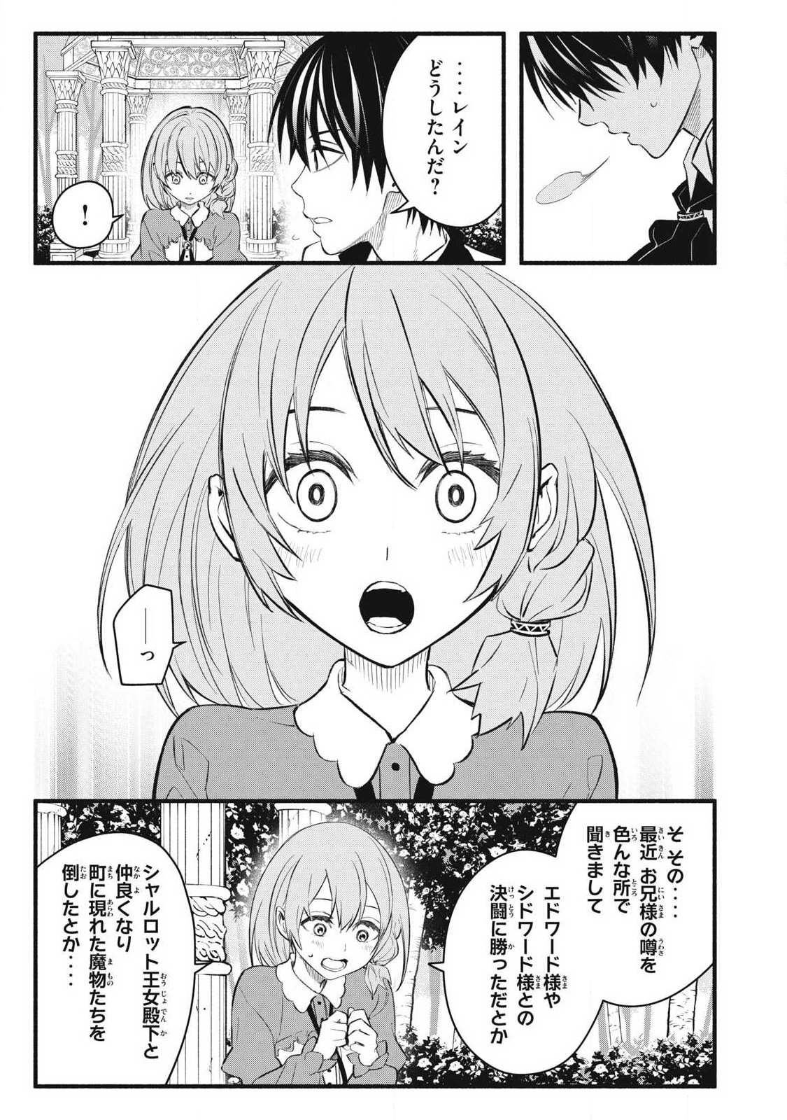 Game Chuuban de Shinu Akuyaku Kizoku ni Tensei Shita node, Hazure Skill "Tame" o Kushi Shite Saikyou o Mezashite Mita Chapter 31 15ページ