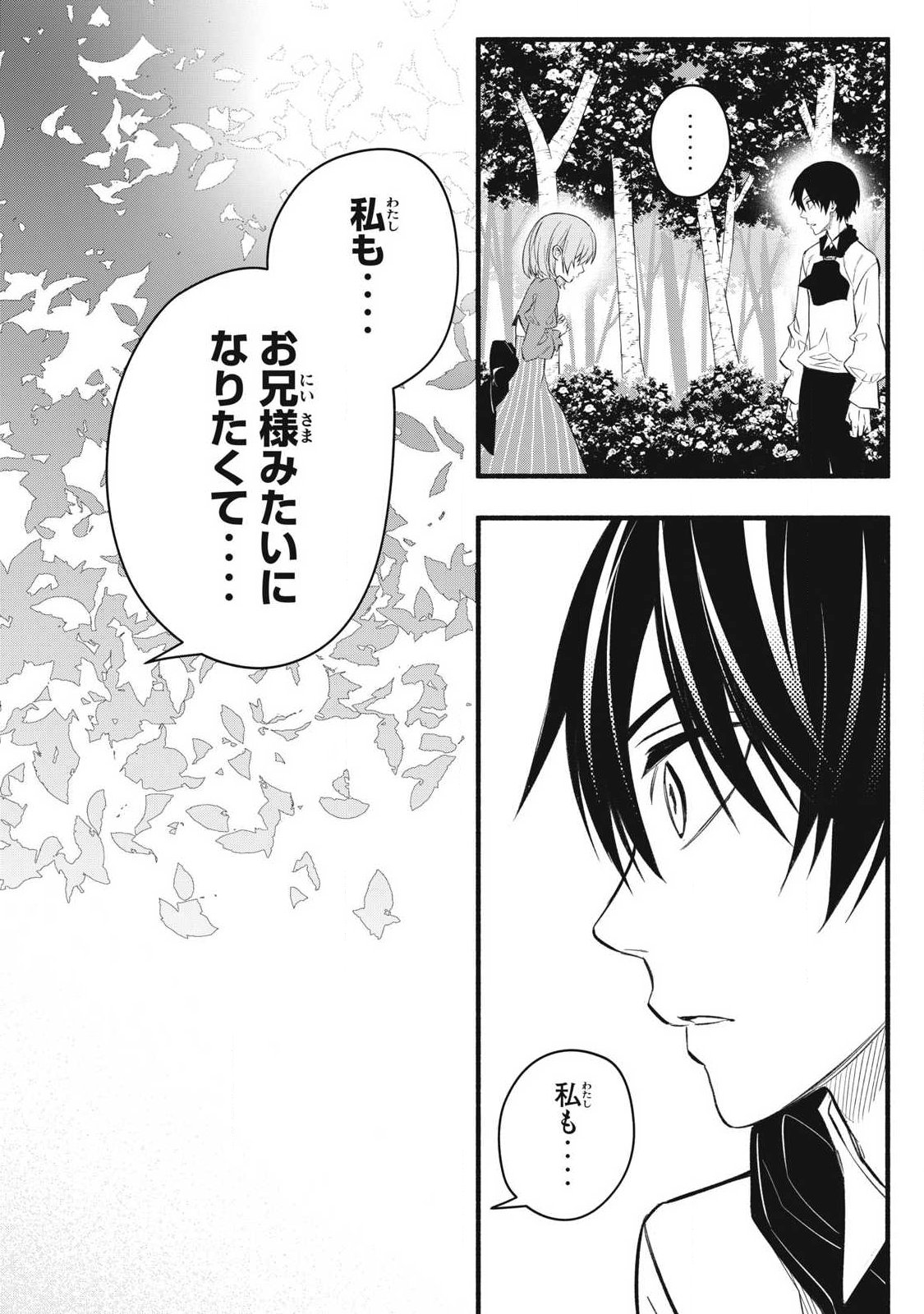 Game Chuuban de Shinu Akuyaku Kizoku ni Tensei Shita node, Hazure Skill "Tame" o Kushi Shite Saikyou o Mezashite Mita Chapter 31 16ページ