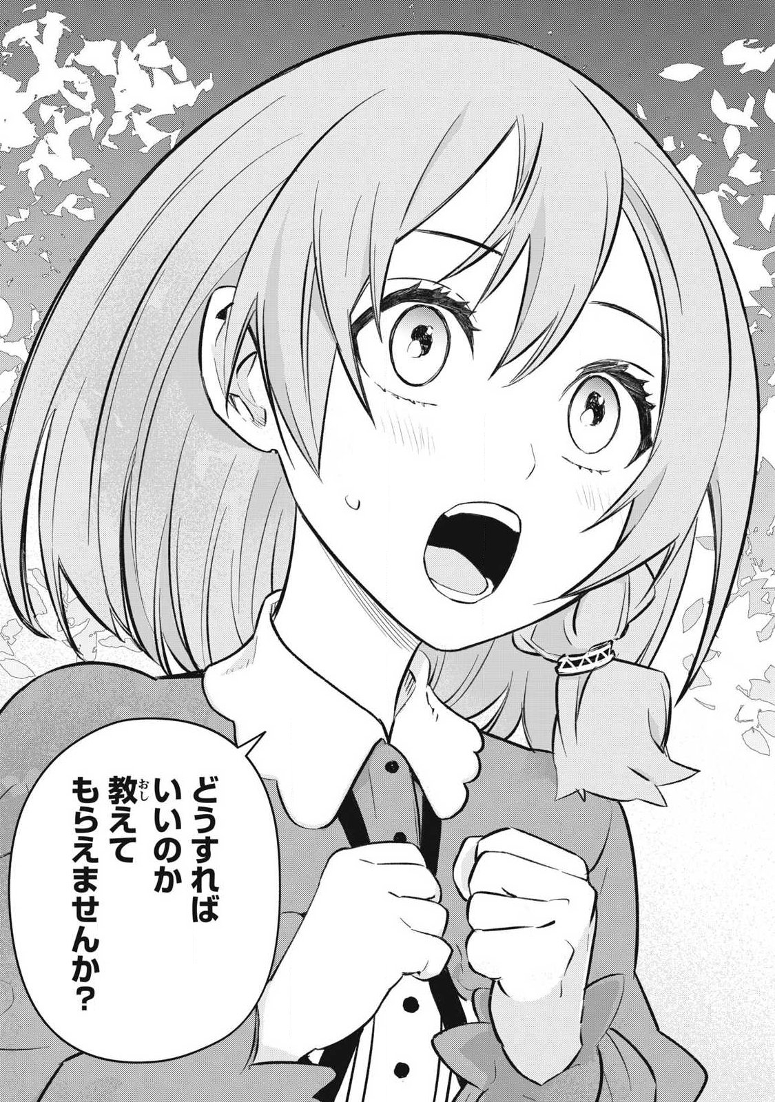 Game Chuuban de Shinu Akuyaku Kizoku ni Tensei Shita node, Hazure Skill "Tame" o Kushi Shite Saikyou o Mezashite Mita Chapter 31 17ページ
