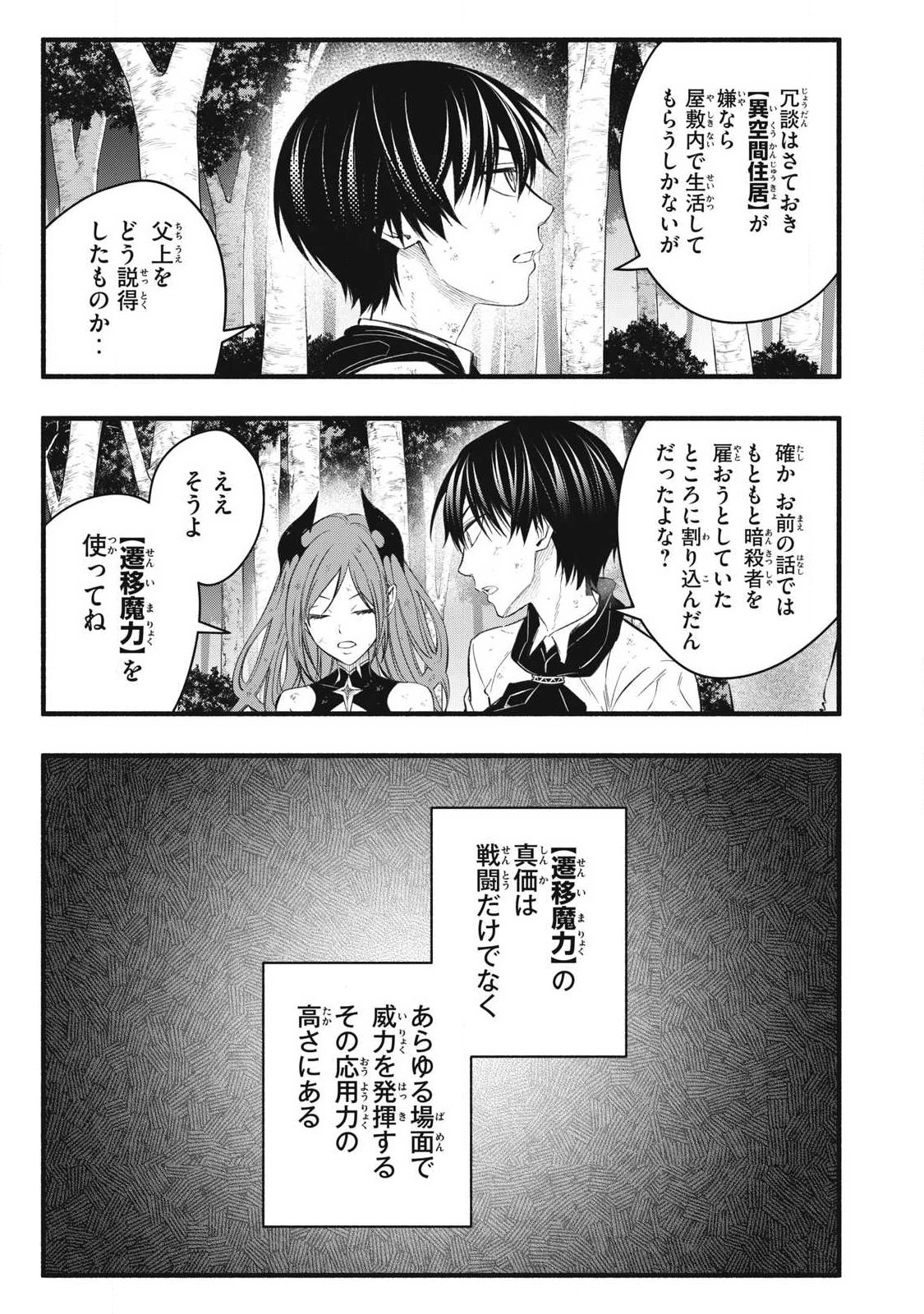 Game Chuuban de Shinu Akuyaku Kizoku ni Tensei Shita node, Hazure Skill "Tame" o Kushi Shite Saikyou o Mezashite Mita Chapter 31 3ページ