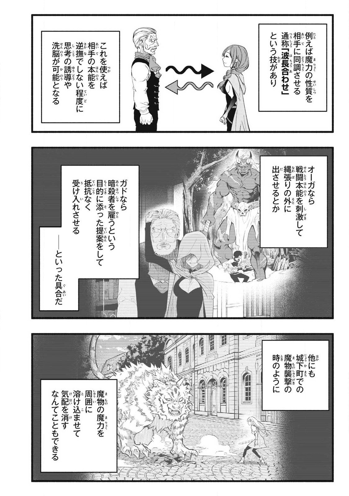 Game Chuuban de Shinu Akuyaku Kizoku ni Tensei Shita node, Hazure Skill "Tame" o Kushi Shite Saikyou o Mezashite Mita Chapter 31 4ページ