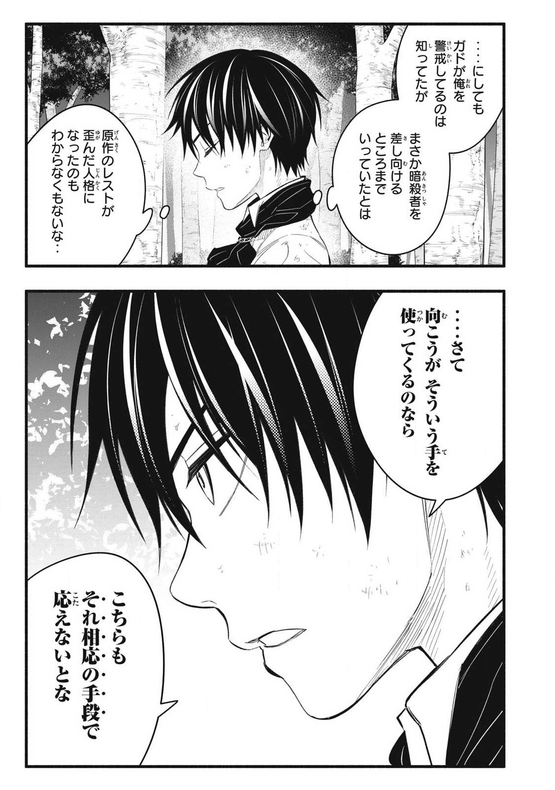 Game Chuuban de Shinu Akuyaku Kizoku ni Tensei Shita node, Hazure Skill "Tame" o Kushi Shite Saikyou o Mezashite Mita Chapter 31 5ページ