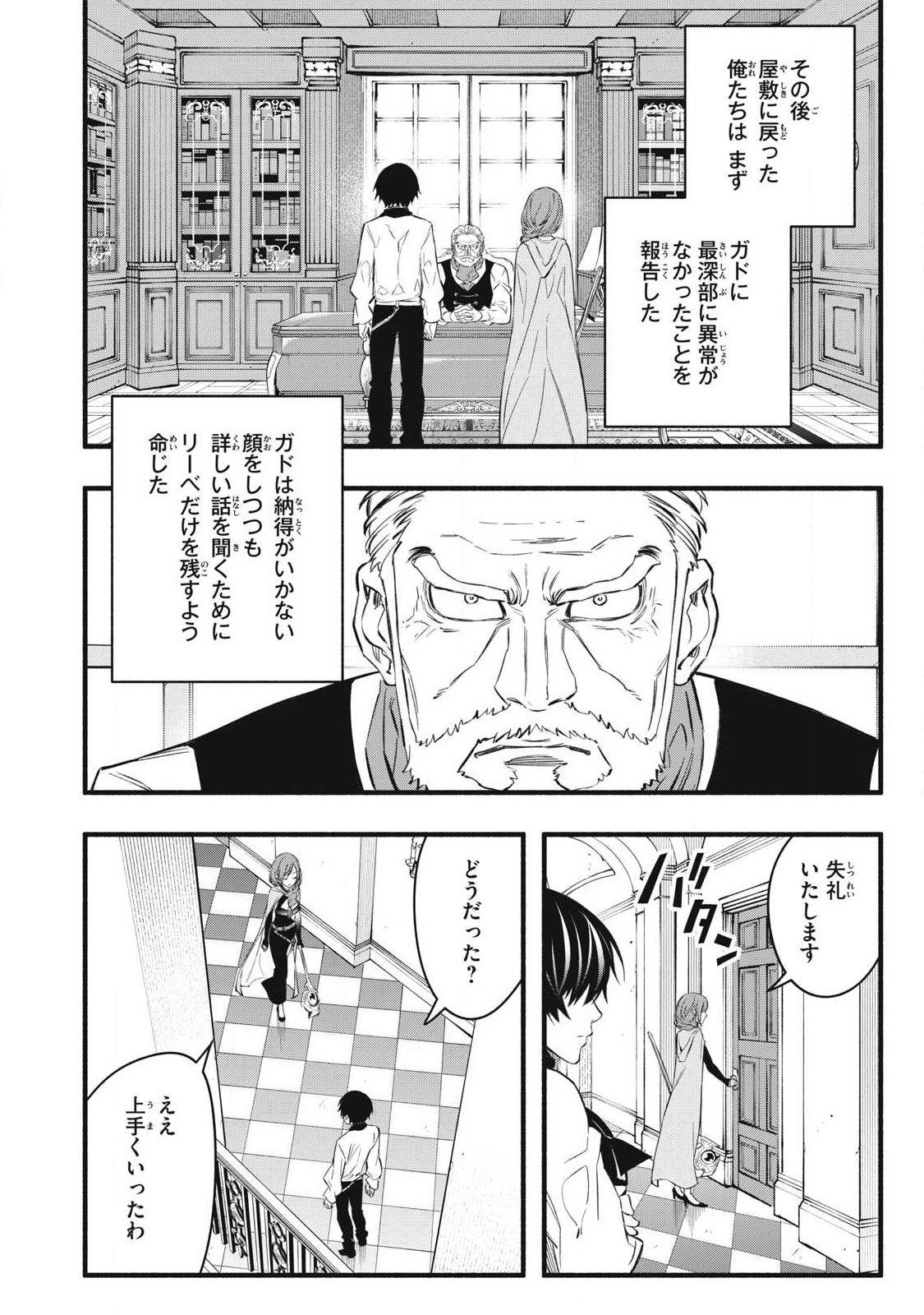 Game Chuuban de Shinu Akuyaku Kizoku ni Tensei Shita node, Hazure Skill "Tame" o Kushi Shite Saikyou o Mezashite Mita Chapter 31 6ページ