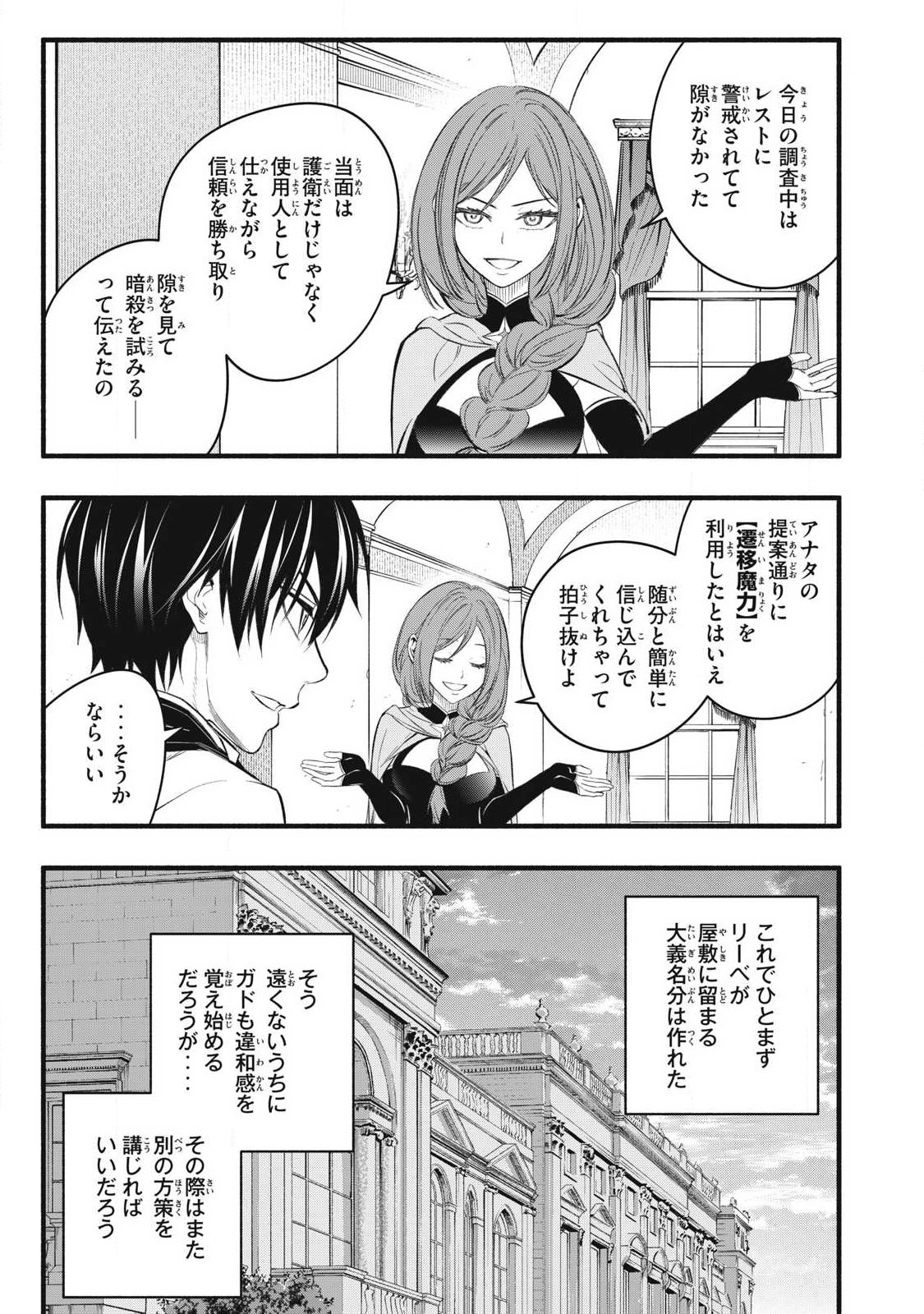 Game Chuuban de Shinu Akuyaku Kizoku ni Tensei Shita node, Hazure Skill "Tame" o Kushi Shite Saikyou o Mezashite Mita Chapter 31 7ページ