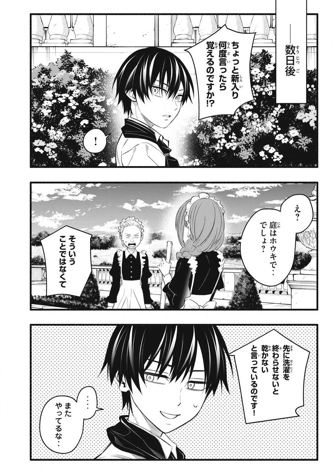 Game Chuuban de Shinu Akuyaku Kizoku ni Tensei Shita node, Hazure Skill "Tame" o Kushi Shite Saikyou o Mezashite Mita Chapter 31 8ページ