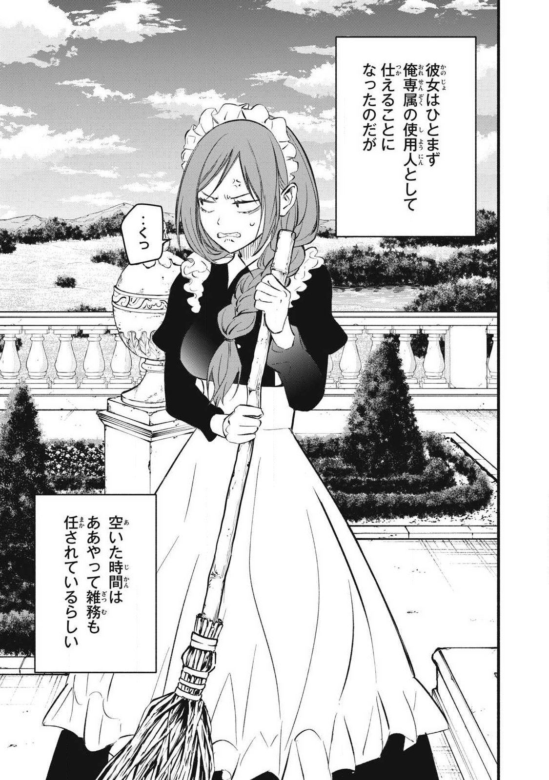 Game Chuuban de Shinu Akuyaku Kizoku ni Tensei Shita node, Hazure Skill "Tame" o Kushi Shite Saikyou o Mezashite Mita Chapter 31 9ページ