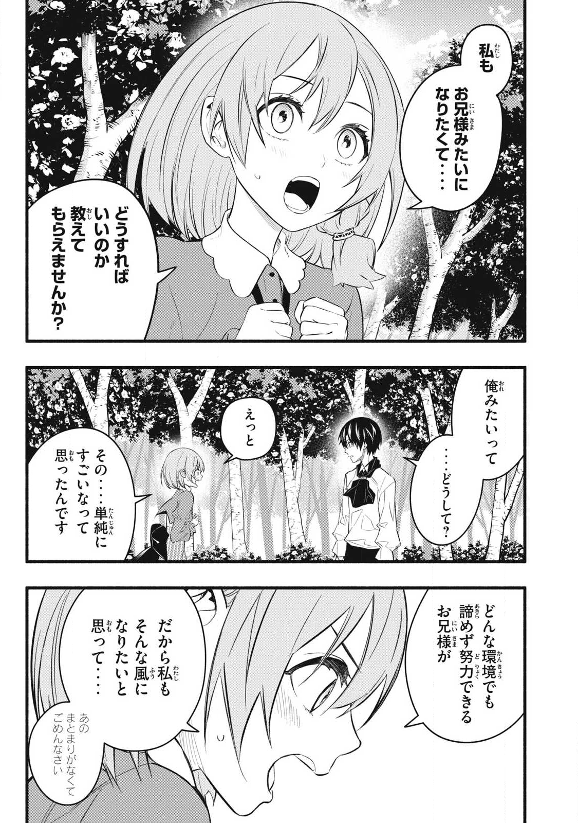 Game Chuuban de Shinu Akuyaku Kizoku ni Tensei Shita node, Hazure Skill "Tame" o Kushi Shite Saikyou o Mezashite Mita Chapter 32 1ページ