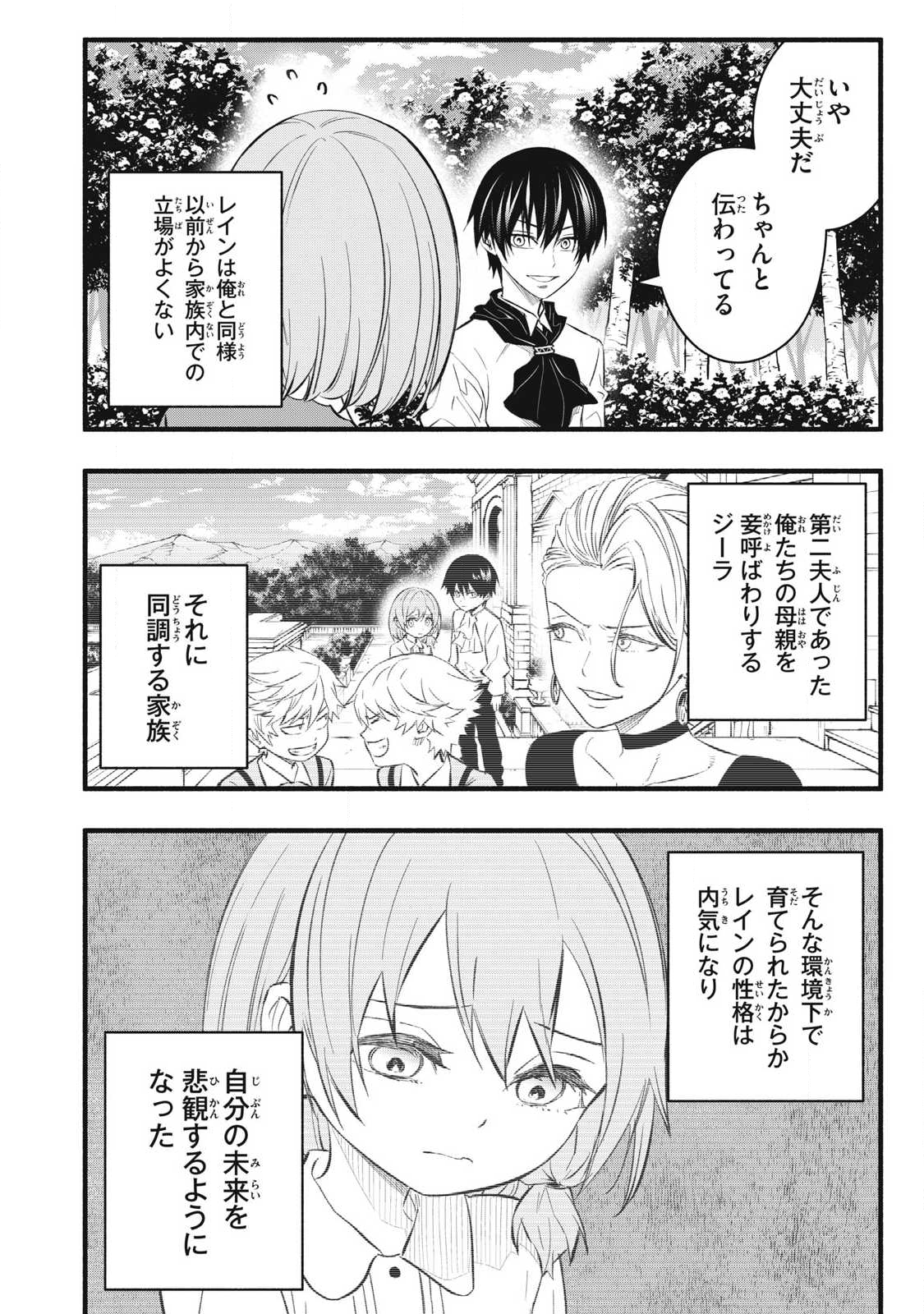 Game Chuuban de Shinu Akuyaku Kizoku ni Tensei Shita node, Hazure Skill "Tame" o Kushi Shite Saikyou o Mezashite Mita Chapter 32 2ページ