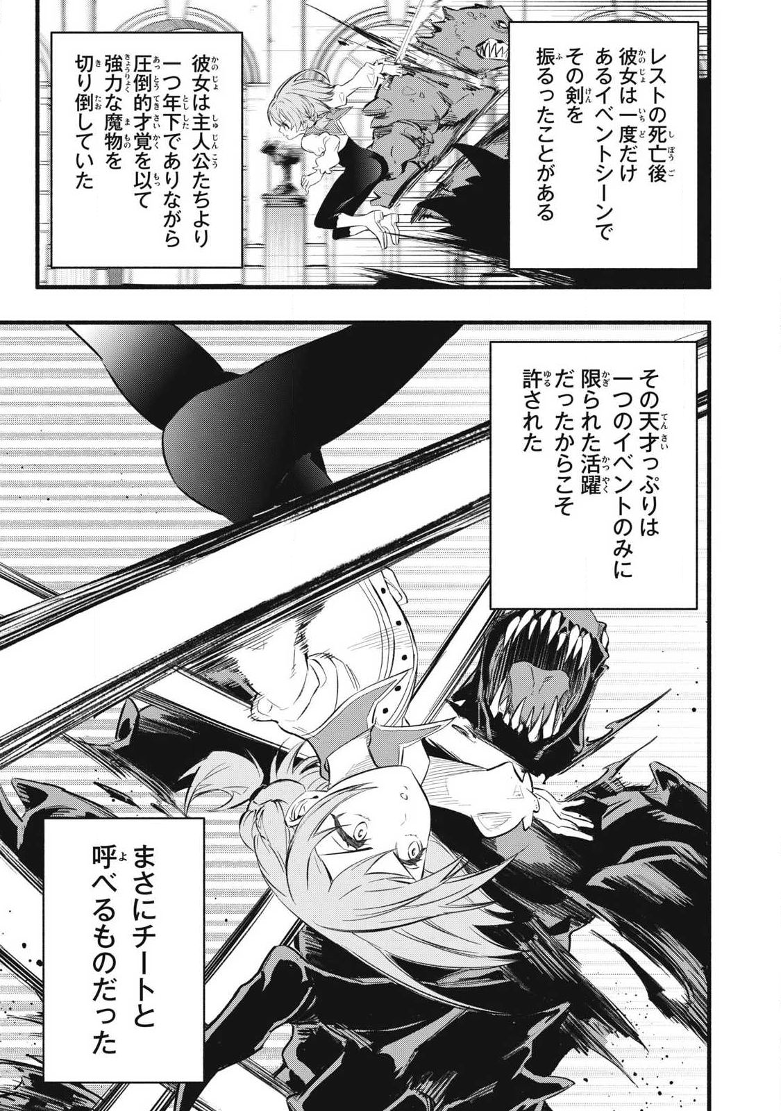 Game Chuuban de Shinu Akuyaku Kizoku ni Tensei Shita node, Hazure Skill "Tame" o Kushi Shite Saikyou o Mezashite Mita Chapter 32 11ページ