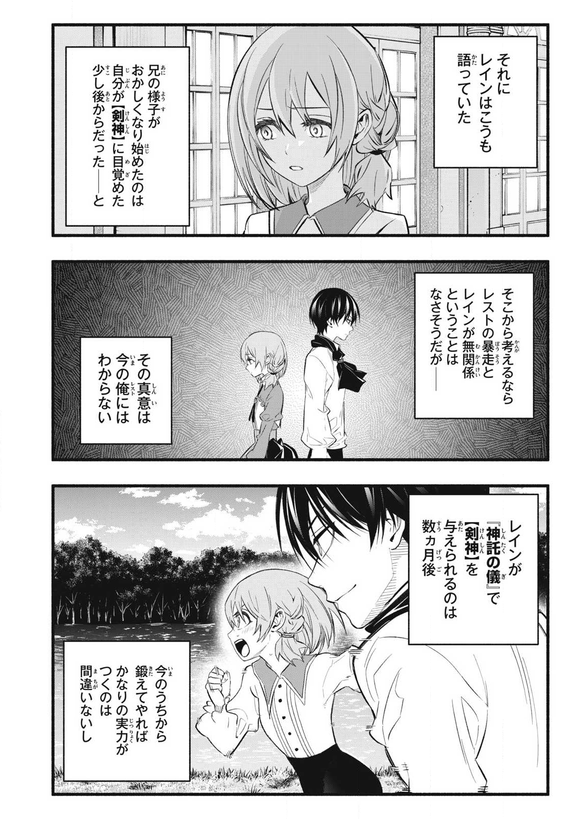 Game Chuuban de Shinu Akuyaku Kizoku ni Tensei Shita node, Hazure Skill "Tame" o Kushi Shite Saikyou o Mezashite Mita Chapter 32 12ページ