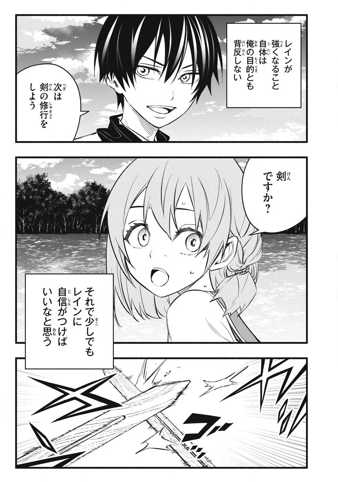 Game Chuuban de Shinu Akuyaku Kizoku ni Tensei Shita node, Hazure Skill "Tame" o Kushi Shite Saikyou o Mezashite Mita Chapter 32 13ページ