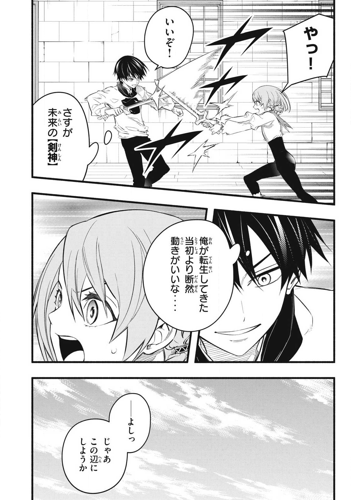 Game Chuuban de Shinu Akuyaku Kizoku ni Tensei Shita node, Hazure Skill "Tame" o Kushi Shite Saikyou o Mezashite Mita Chapter 32 14ページ