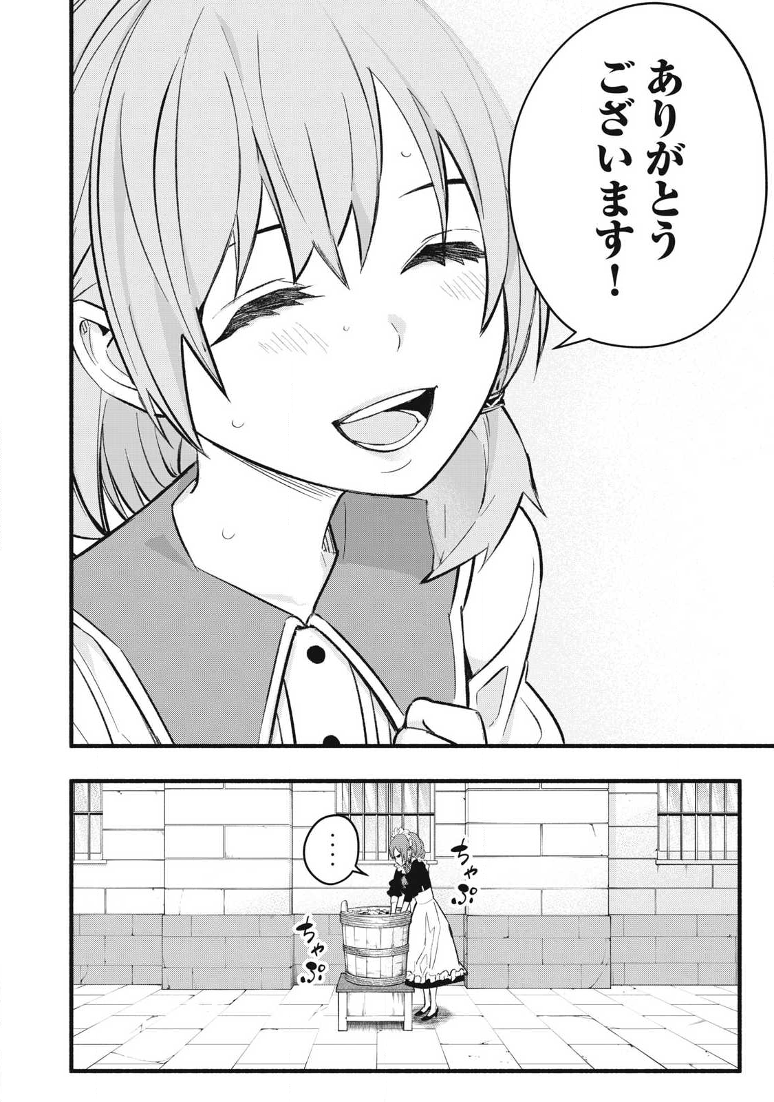 Game Chuuban de Shinu Akuyaku Kizoku ni Tensei Shita node, Hazure Skill "Tame" o Kushi Shite Saikyou o Mezashite Mita Chapter 32 16ページ