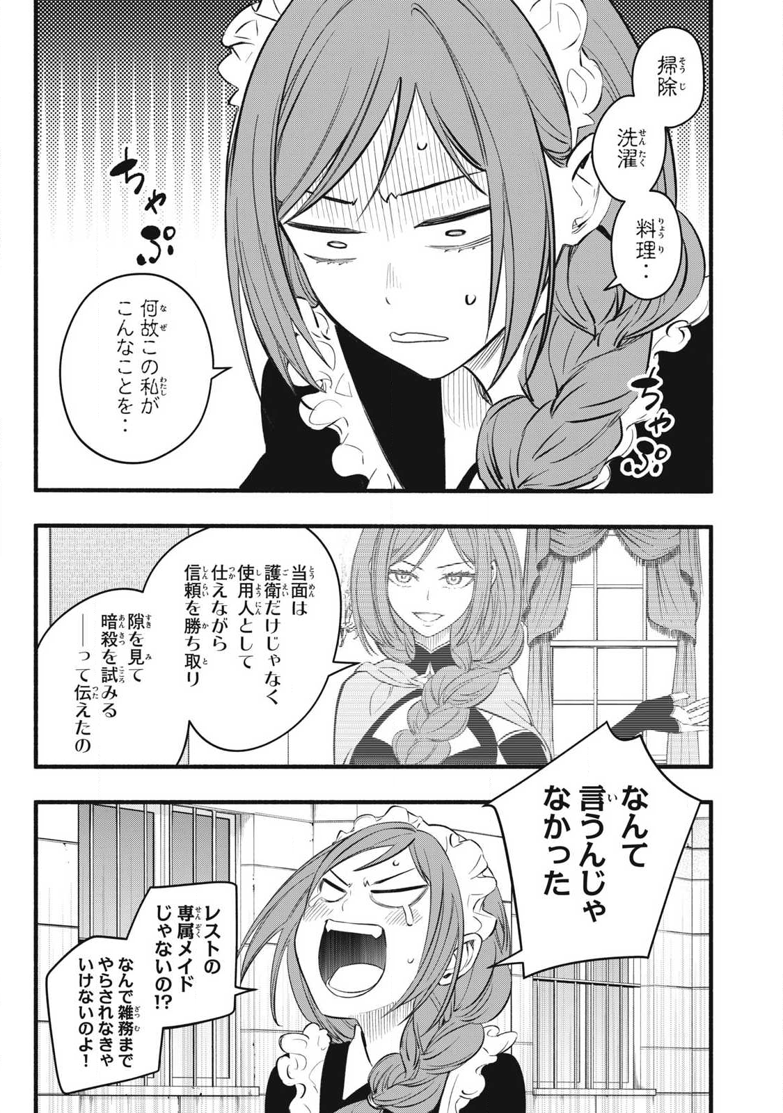 Game Chuuban de Shinu Akuyaku Kizoku ni Tensei Shita node, Hazure Skill "Tame" o Kushi Shite Saikyou o Mezashite Mita Chapter 32 17ページ