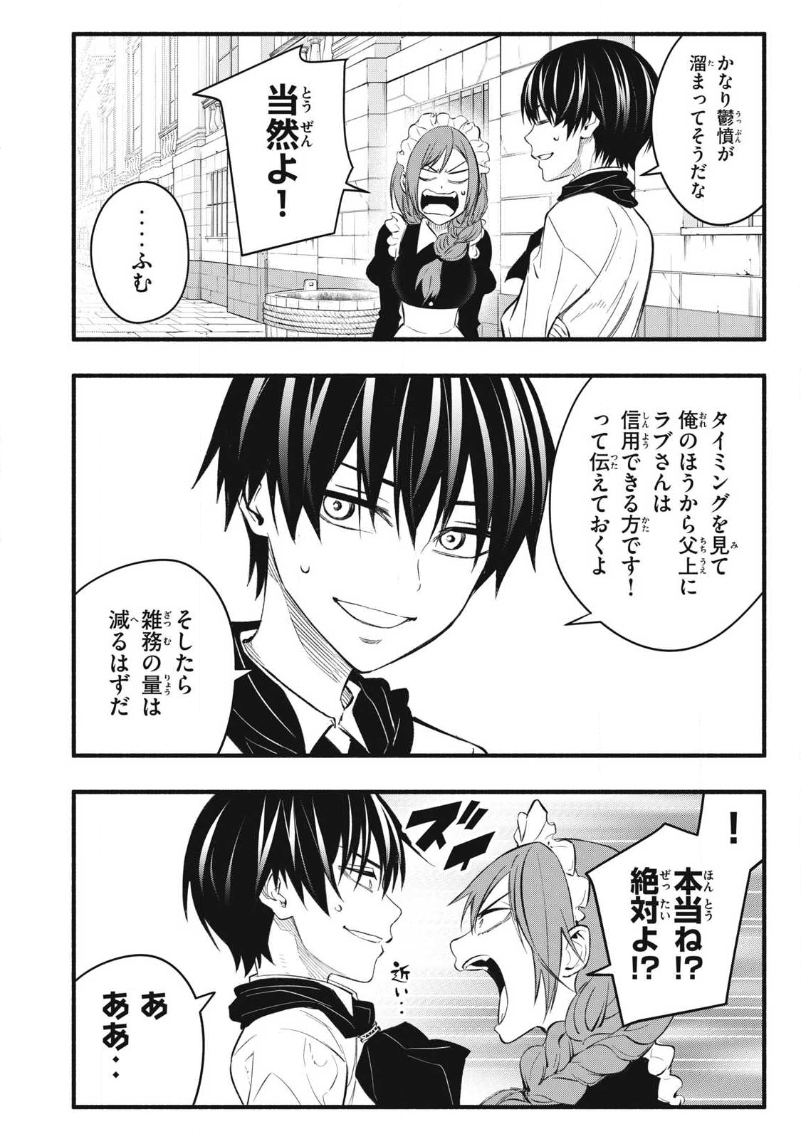Game Chuuban de Shinu Akuyaku Kizoku ni Tensei Shita node, Hazure Skill "Tame" o Kushi Shite Saikyou o Mezashite Mita Chapter 32 18ページ