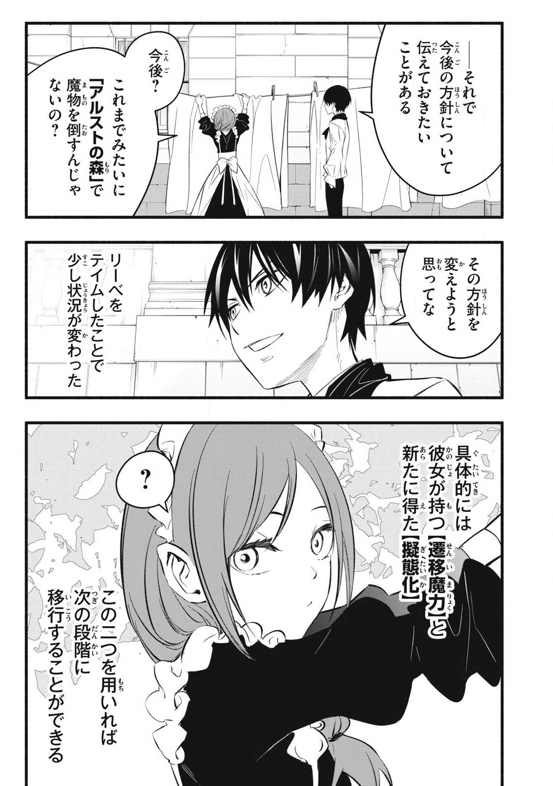 Game Chuuban de Shinu Akuyaku Kizoku ni Tensei Shita node, Hazure Skill "Tame" o Kushi Shite Saikyou o Mezashite Mita Chapter 32 19ページ