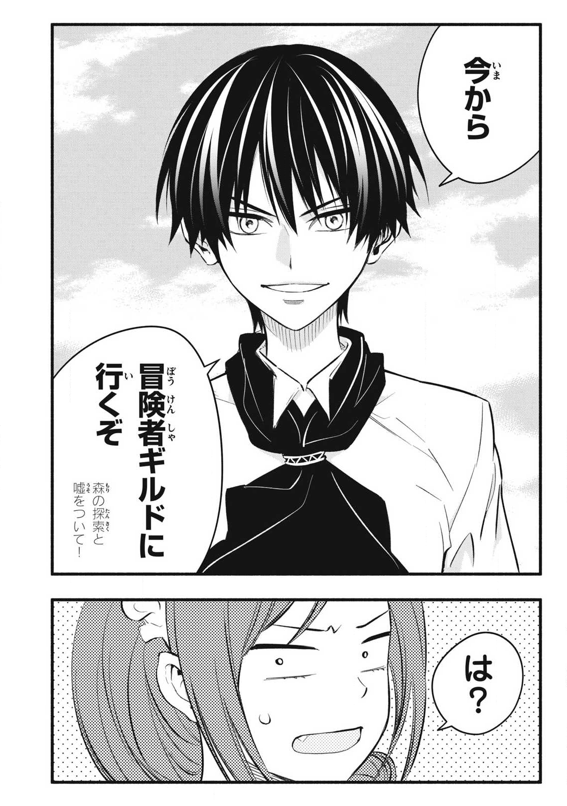 Game Chuuban de Shinu Akuyaku Kizoku ni Tensei Shita node, Hazure Skill "Tame" o Kushi Shite Saikyou o Mezashite Mita Chapter 32 20ページ
