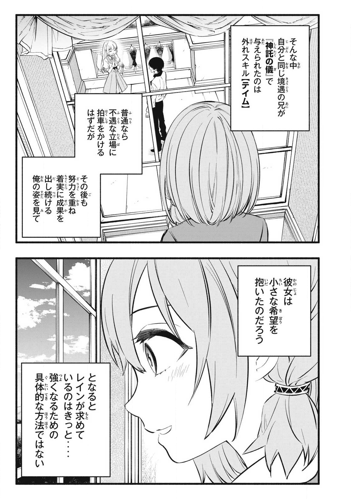 Game Chuuban de Shinu Akuyaku Kizoku ni Tensei Shita node, Hazure Skill "Tame" o Kushi Shite Saikyou o Mezashite Mita Chapter 32 3ページ