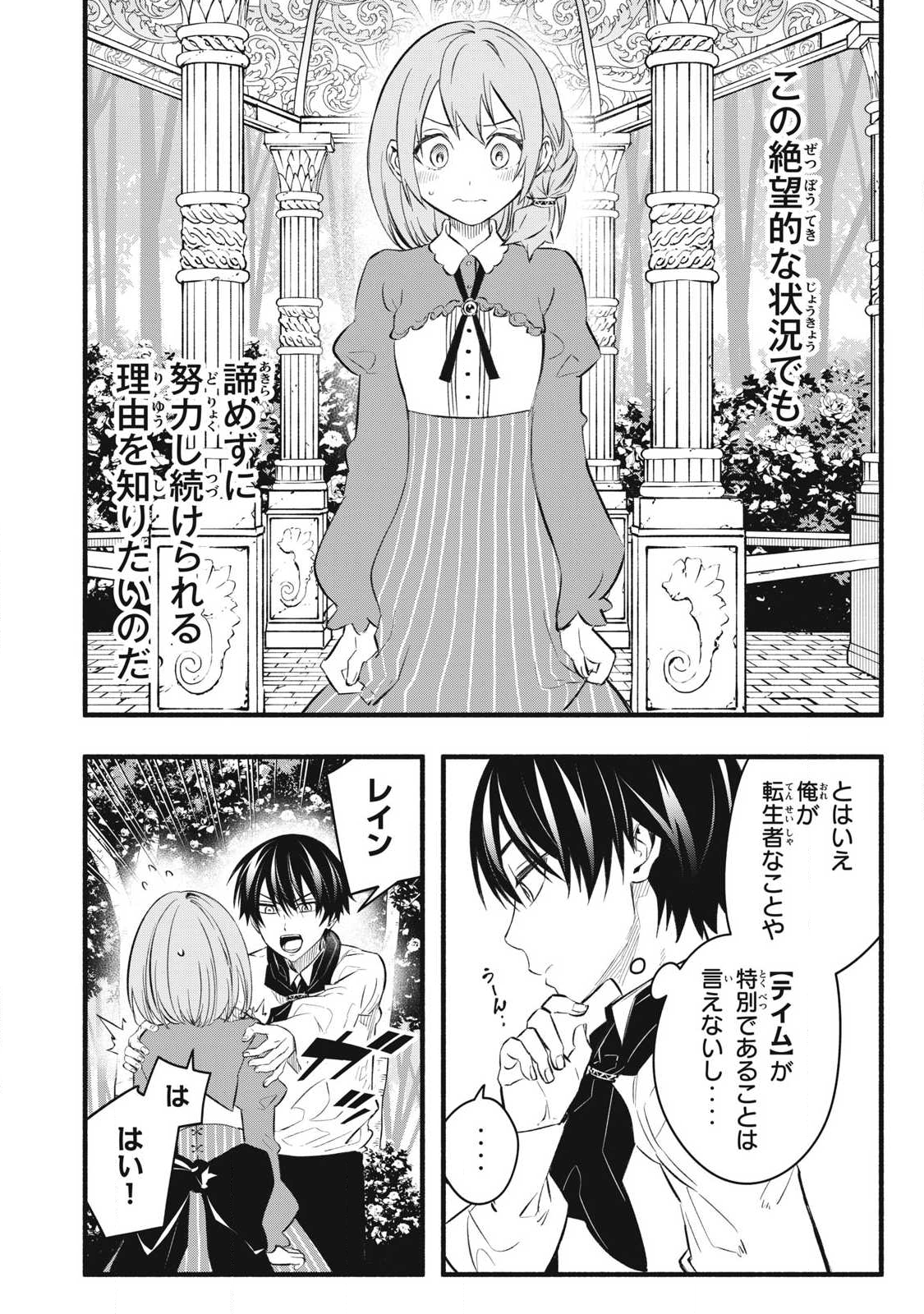 Game Chuuban de Shinu Akuyaku Kizoku ni Tensei Shita node, Hazure Skill "Tame" o Kushi Shite Saikyou o Mezashite Mita Chapter 32 4ページ
