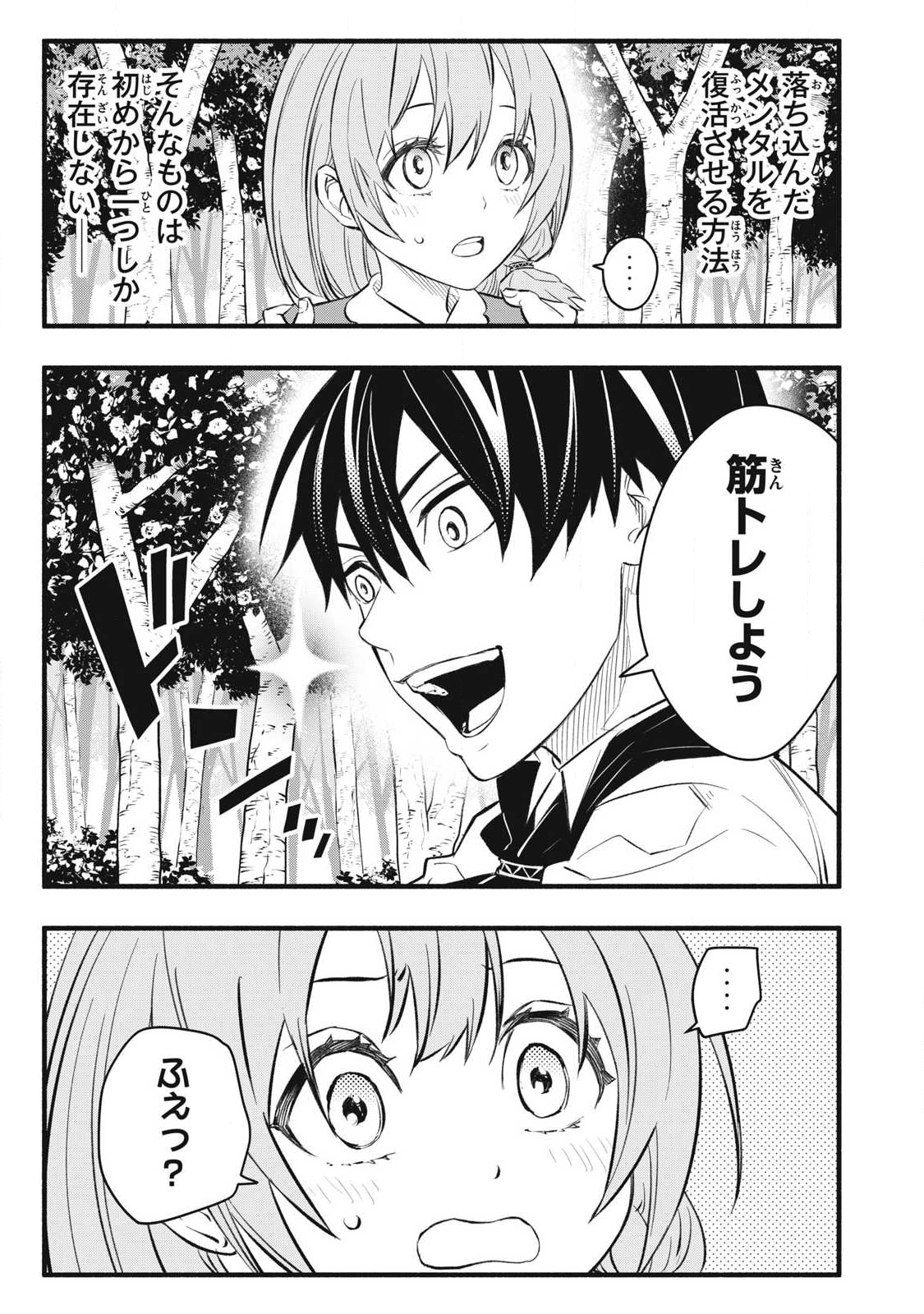 Game Chuuban de Shinu Akuyaku Kizoku ni Tensei Shita node, Hazure Skill "Tame" o Kushi Shite Saikyou o Mezashite Mita Chapter 32 5ページ