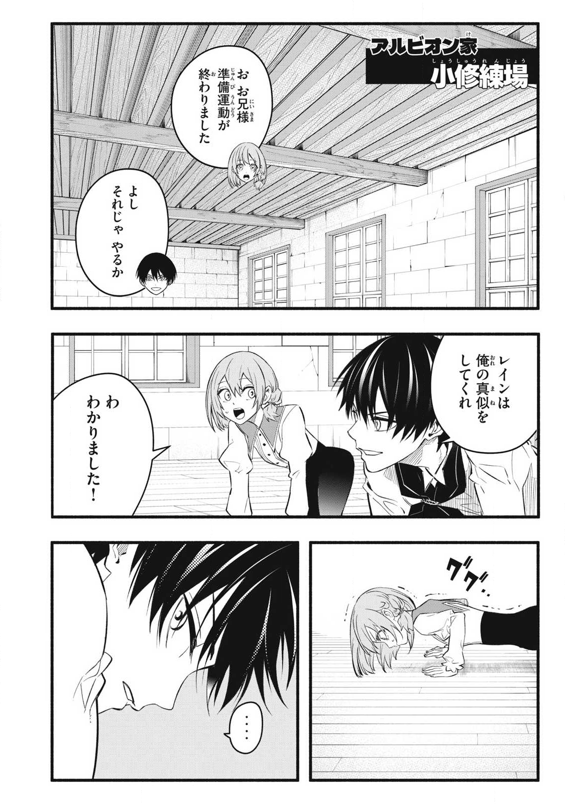 Game Chuuban de Shinu Akuyaku Kizoku ni Tensei Shita node, Hazure Skill "Tame" o Kushi Shite Saikyou o Mezashite Mita Chapter 32 6ページ