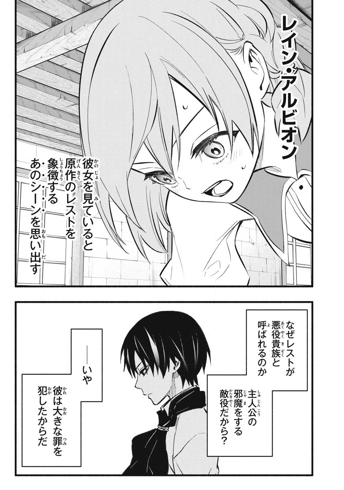 Game Chuuban de Shinu Akuyaku Kizoku ni Tensei Shita node, Hazure Skill "Tame" o Kushi Shite Saikyou o Mezashite Mita Chapter 32 7ページ