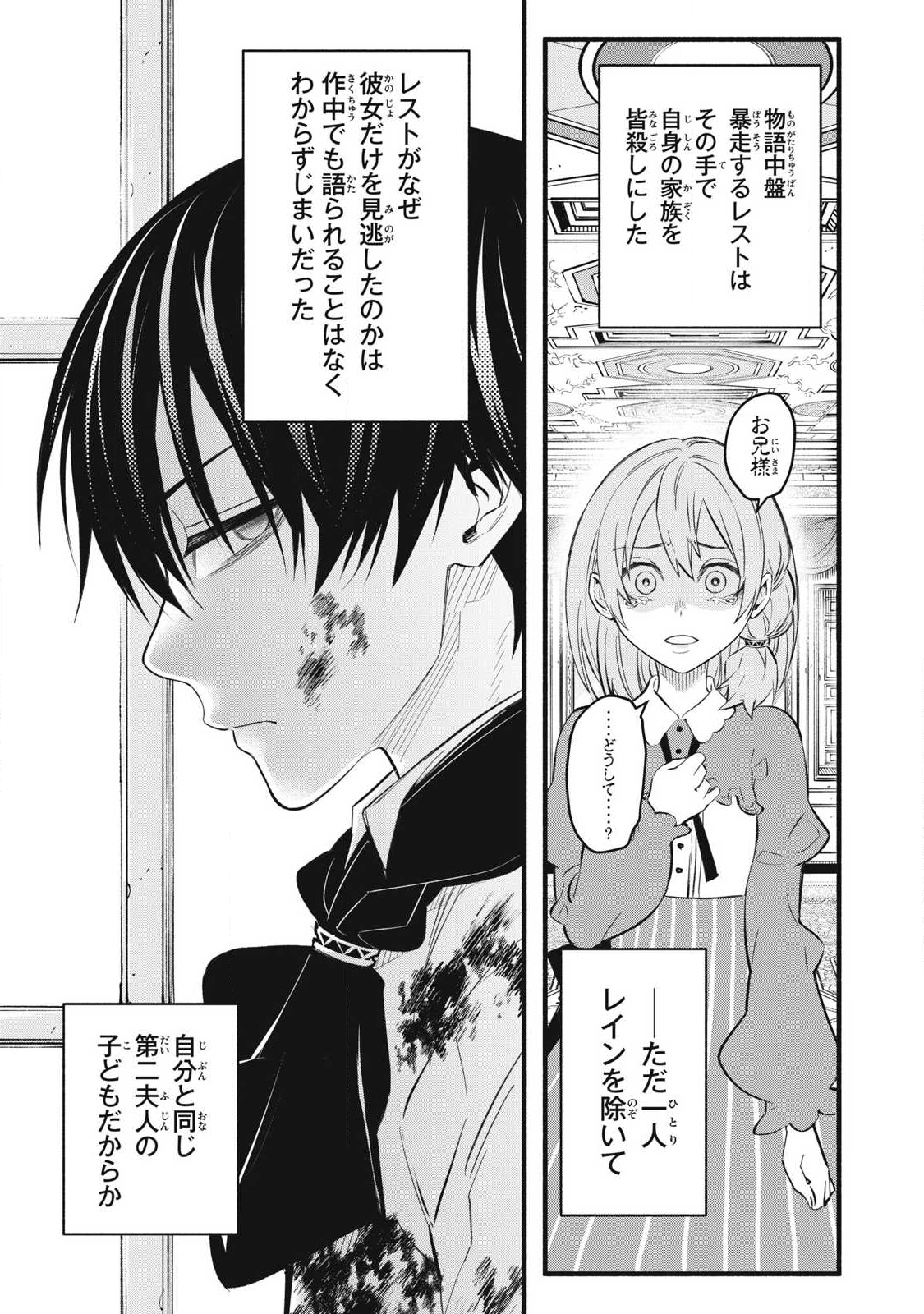 Game Chuuban de Shinu Akuyaku Kizoku ni Tensei Shita node, Hazure Skill "Tame" o Kushi Shite Saikyou o Mezashite Mita Chapter 32 9ページ