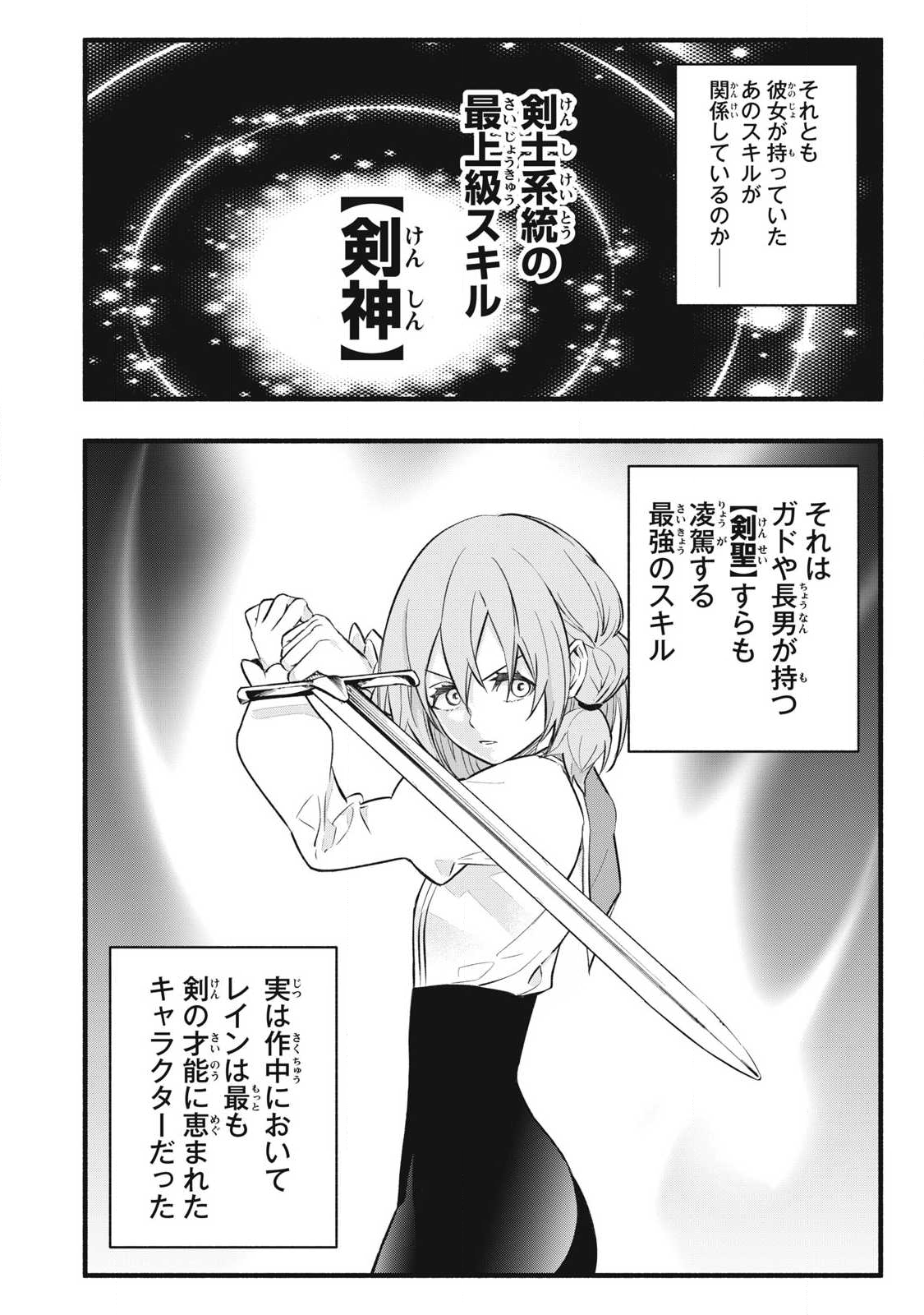 Game Chuuban de Shinu Akuyaku Kizoku ni Tensei Shita node, Hazure Skill "Tame" o Kushi Shite Saikyou o Mezashite Mita Chapter 32 10ページ
