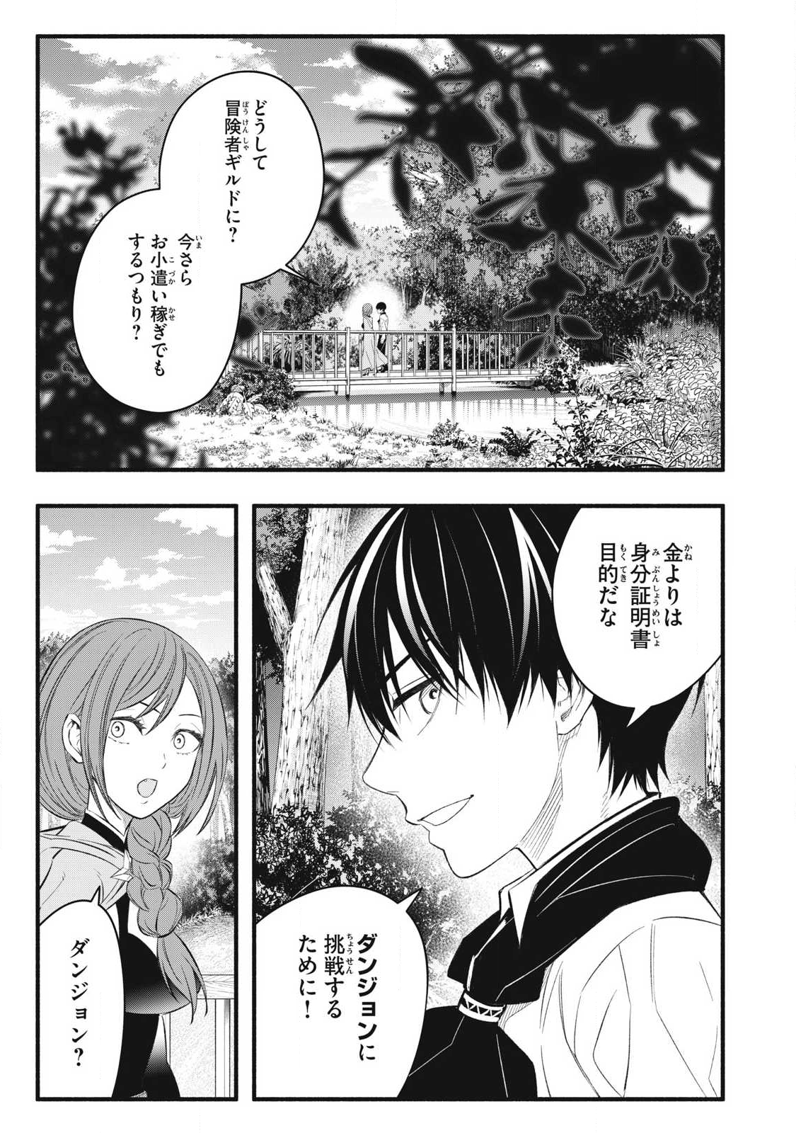 Game Chuuban de Shinu Akuyaku Kizoku ni Tensei Shita node, Hazure Skill "Tame" o Kushi Shite Saikyou o Mezashite Mita Chapter 33 1ページ
