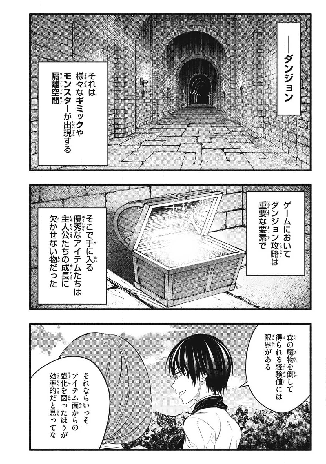 Game Chuuban de Shinu Akuyaku Kizoku ni Tensei Shita node, Hazure Skill "Tame" o Kushi Shite Saikyou o Mezashite Mita Chapter 33 2ページ