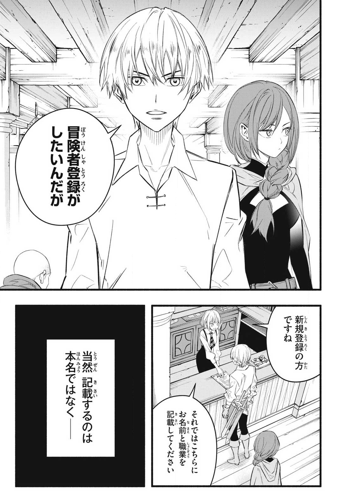 Game Chuuban de Shinu Akuyaku Kizoku ni Tensei Shita node, Hazure Skill "Tame" o Kushi Shite Saikyou o Mezashite Mita Chapter 33 11ページ