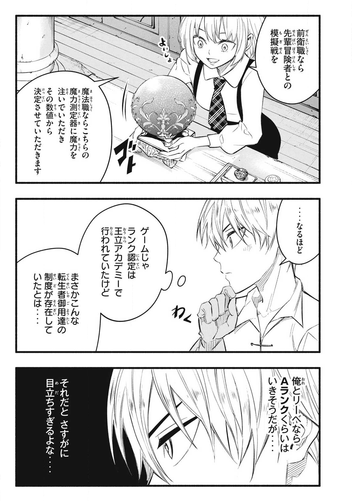 Game Chuuban de Shinu Akuyaku Kizoku ni Tensei Shita node, Hazure Skill "Tame" o Kushi Shite Saikyou o Mezashite Mita Chapter 33 13ページ