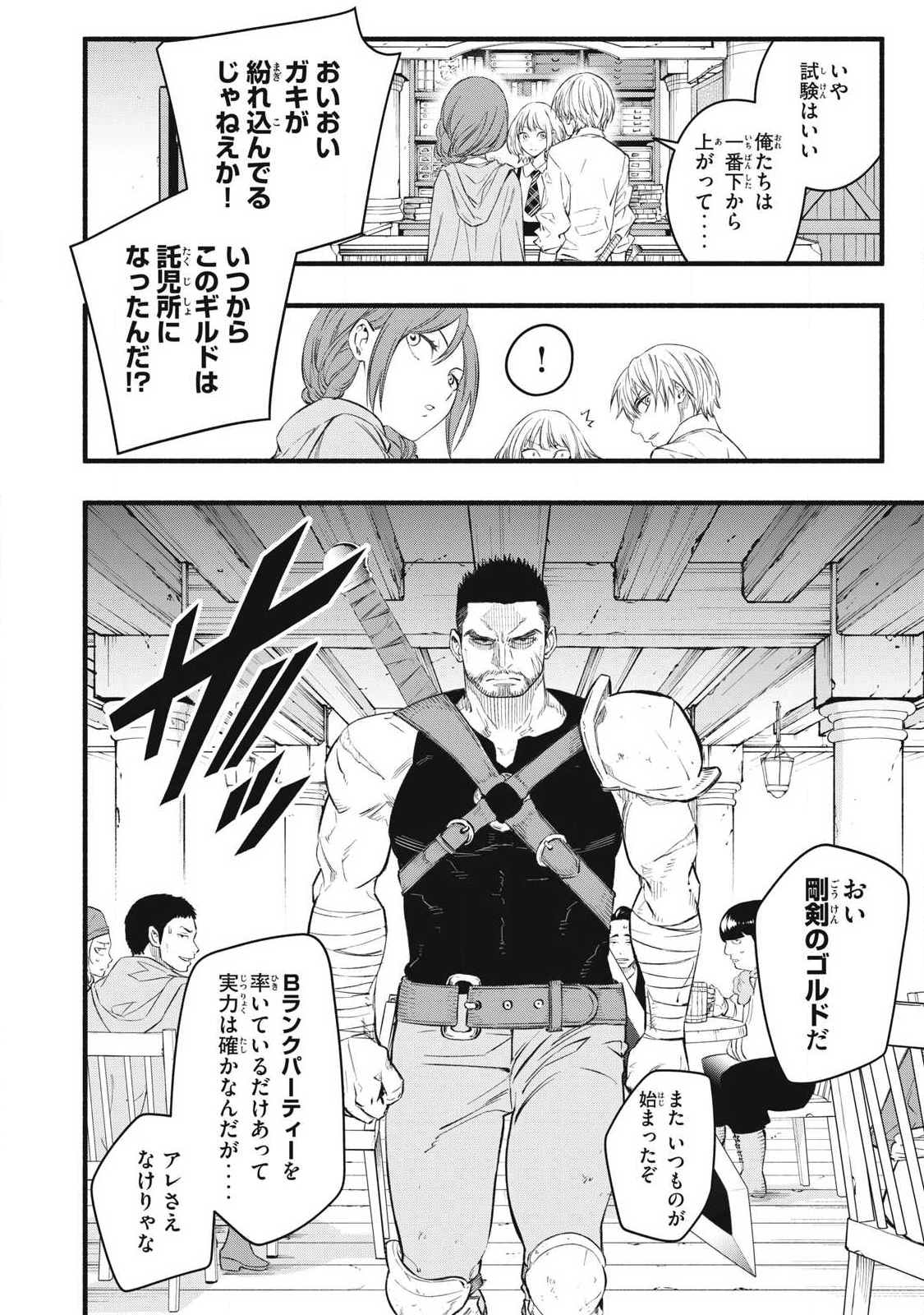 Game Chuuban de Shinu Akuyaku Kizoku ni Tensei Shita node, Hazure Skill "Tame" o Kushi Shite Saikyou o Mezashite Mita Chapter 33 14ページ