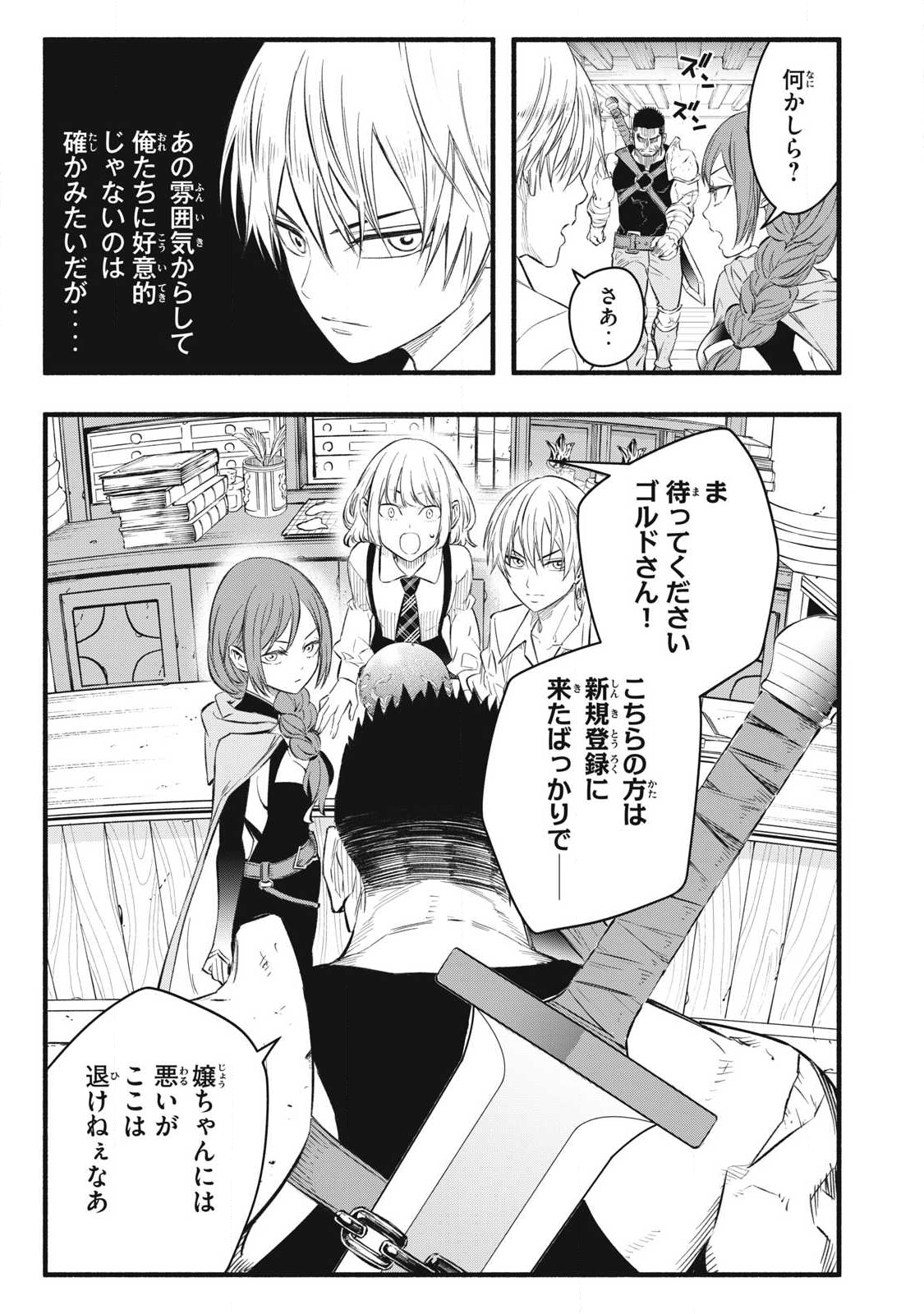 Game Chuuban de Shinu Akuyaku Kizoku ni Tensei Shita node, Hazure Skill "Tame" o Kushi Shite Saikyou o Mezashite Mita Chapter 33 15ページ