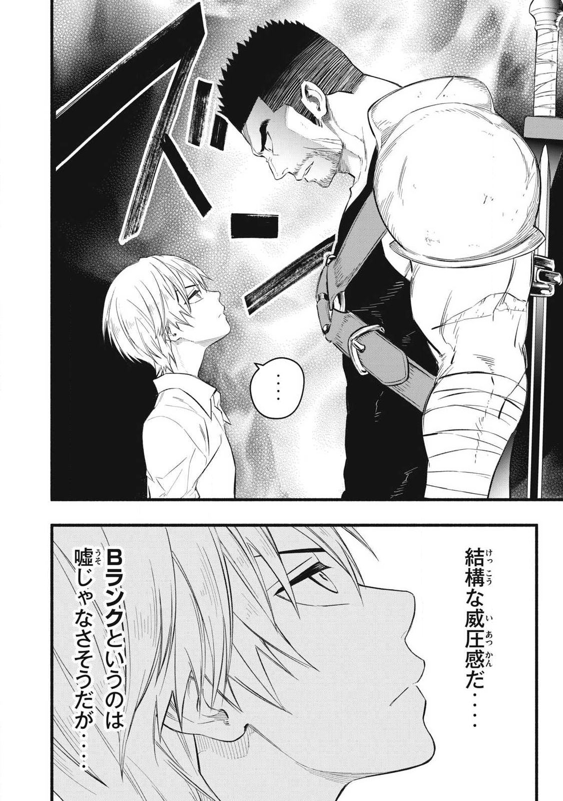 Game Chuuban de Shinu Akuyaku Kizoku ni Tensei Shita node, Hazure Skill "Tame" o Kushi Shite Saikyou o Mezashite Mita Chapter 33 16ページ