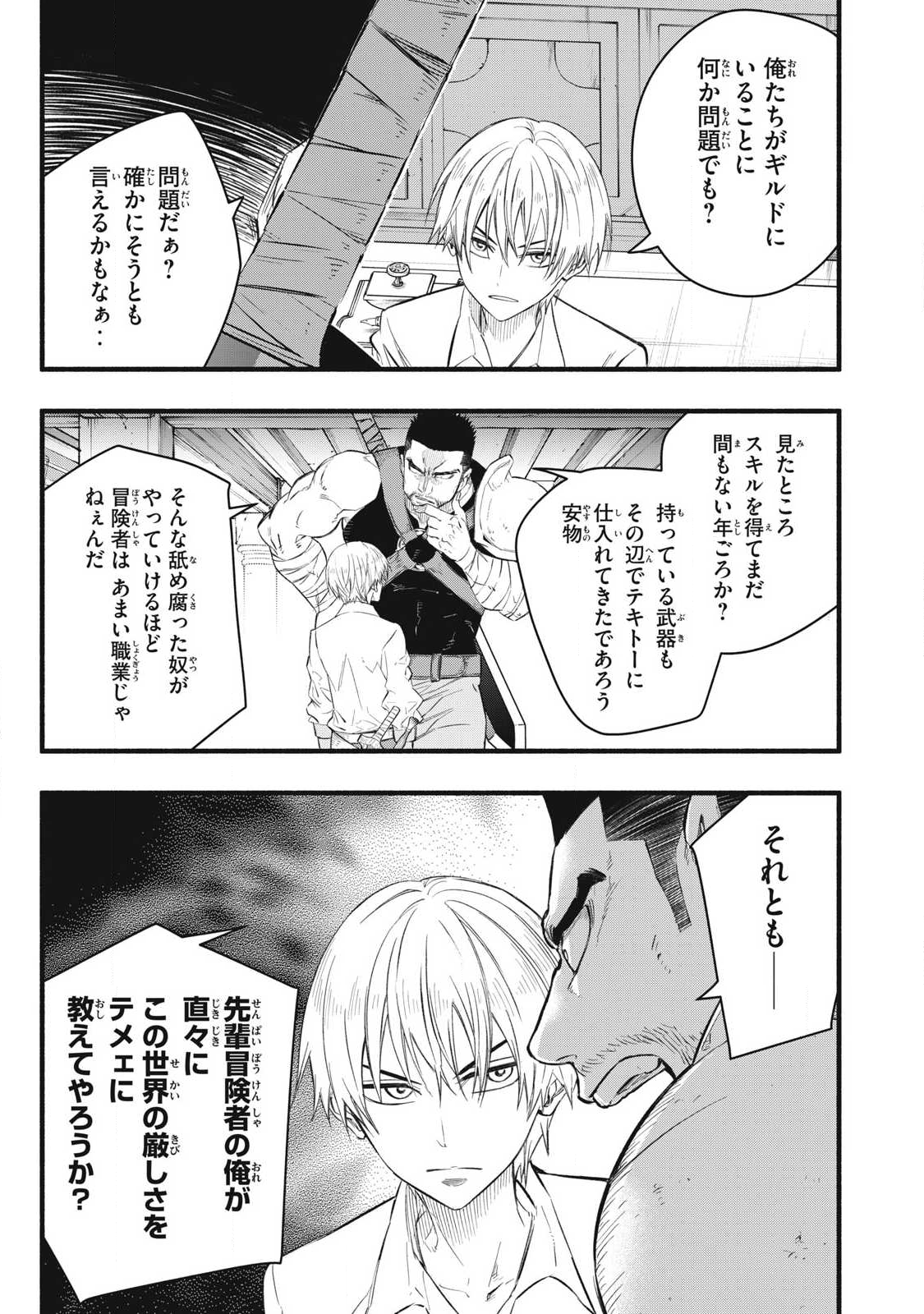 Game Chuuban de Shinu Akuyaku Kizoku ni Tensei Shita node, Hazure Skill "Tame" o Kushi Shite Saikyou o Mezashite Mita Chapter 33 17ページ