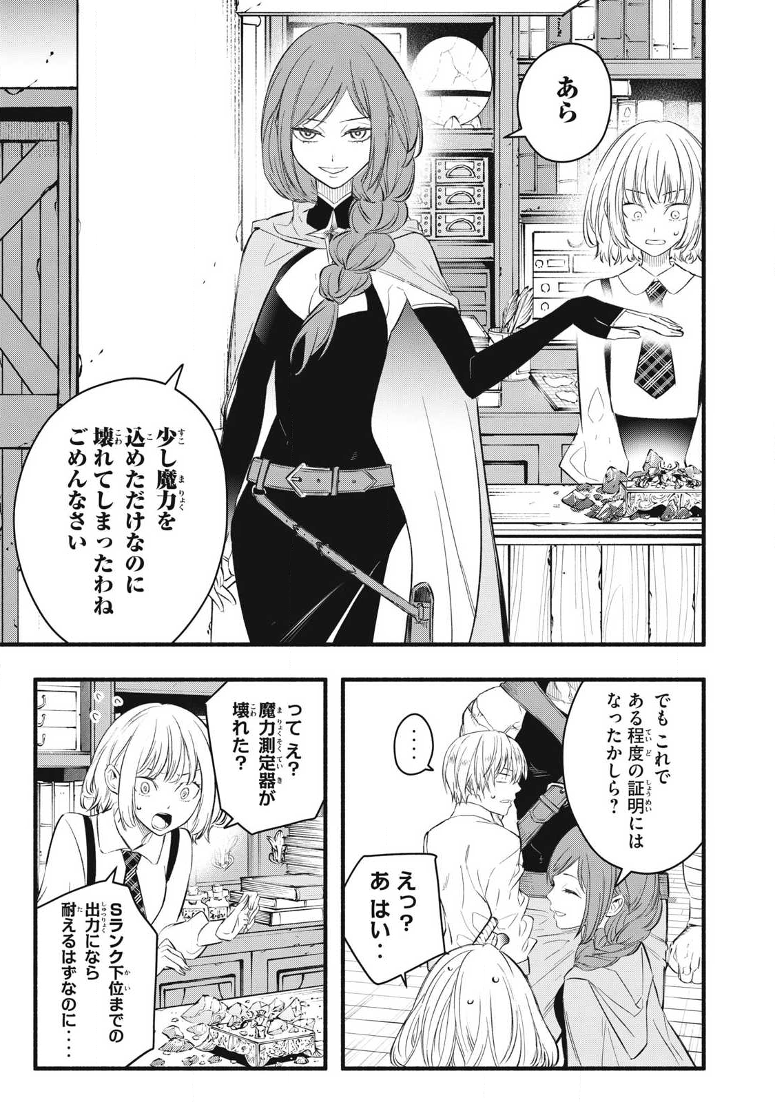 Game Chuuban de Shinu Akuyaku Kizoku ni Tensei Shita node, Hazure Skill "Tame" o Kushi Shite Saikyou o Mezashite Mita Chapter 33 19ページ