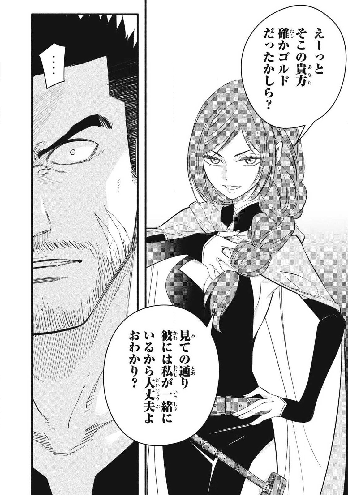 Game Chuuban de Shinu Akuyaku Kizoku ni Tensei Shita node, Hazure Skill "Tame" o Kushi Shite Saikyou o Mezashite Mita Chapter 33 20ページ