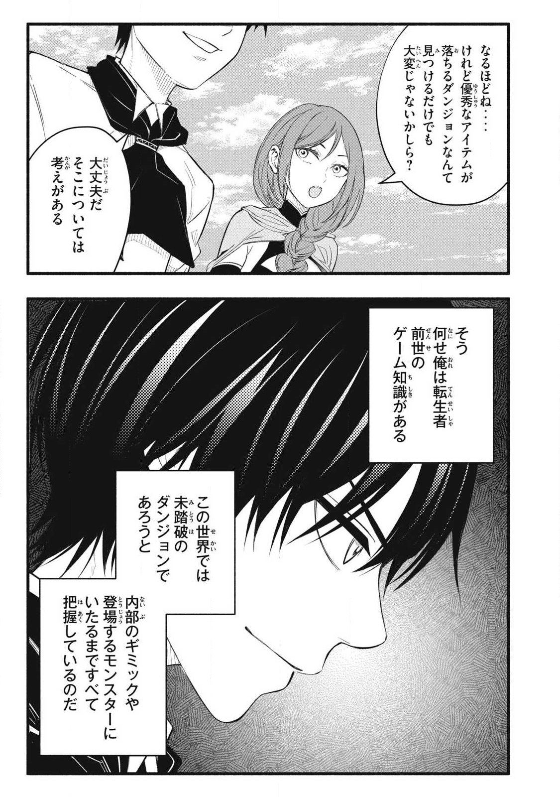 Game Chuuban de Shinu Akuyaku Kizoku ni Tensei Shita node, Hazure Skill "Tame" o Kushi Shite Saikyou o Mezashite Mita Chapter 33 3ページ