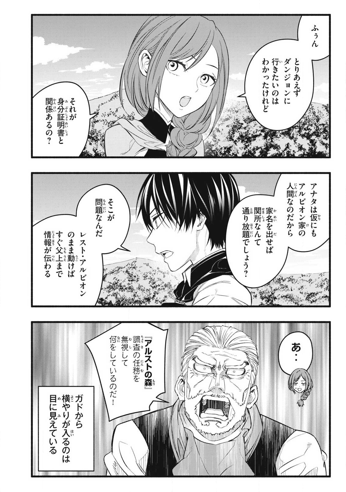 Game Chuuban de Shinu Akuyaku Kizoku ni Tensei Shita node, Hazure Skill "Tame" o Kushi Shite Saikyou o Mezashite Mita Chapter 33 4ページ