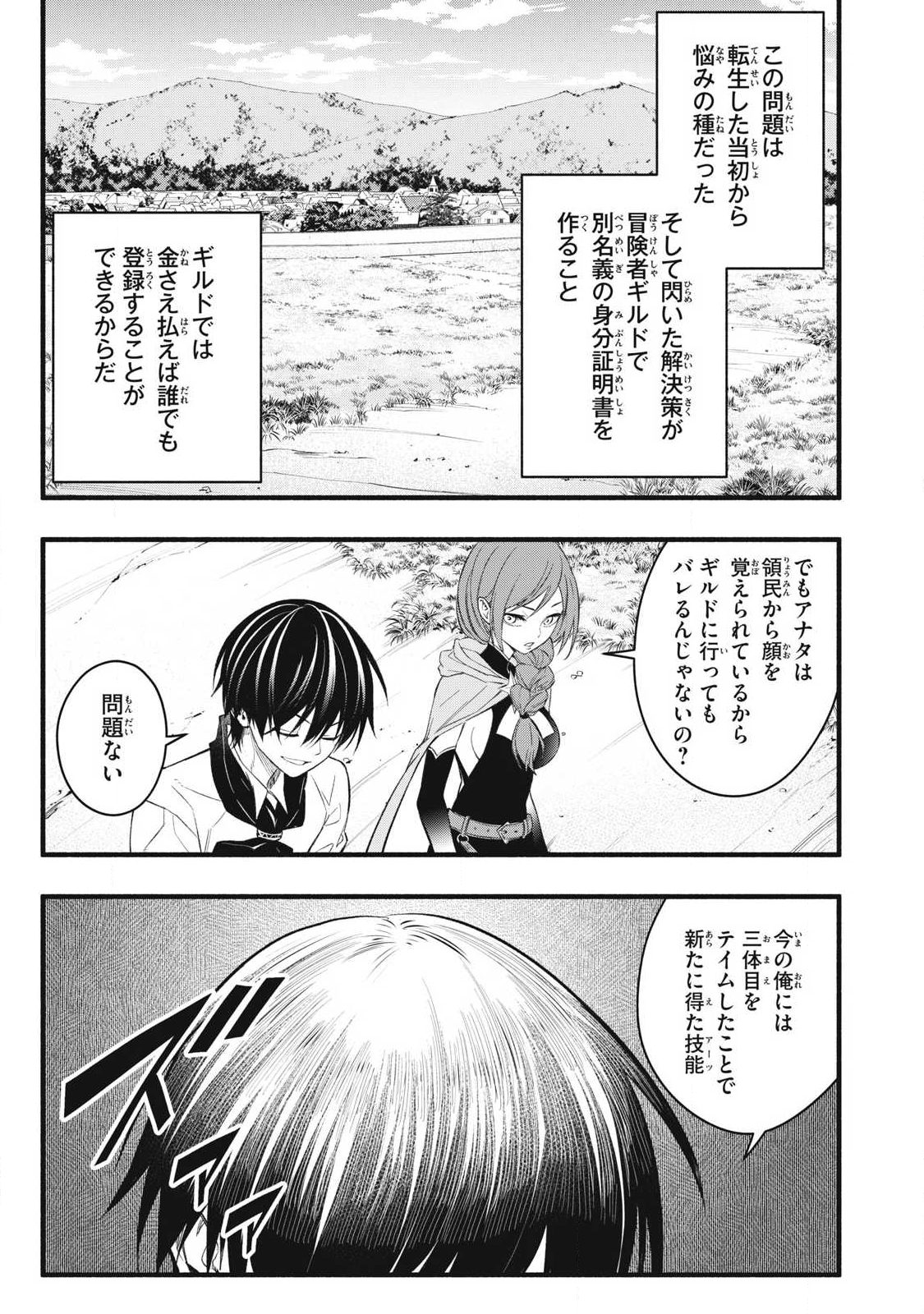 Game Chuuban de Shinu Akuyaku Kizoku ni Tensei Shita node, Hazure Skill "Tame" o Kushi Shite Saikyou o Mezashite Mita Chapter 33 5ページ