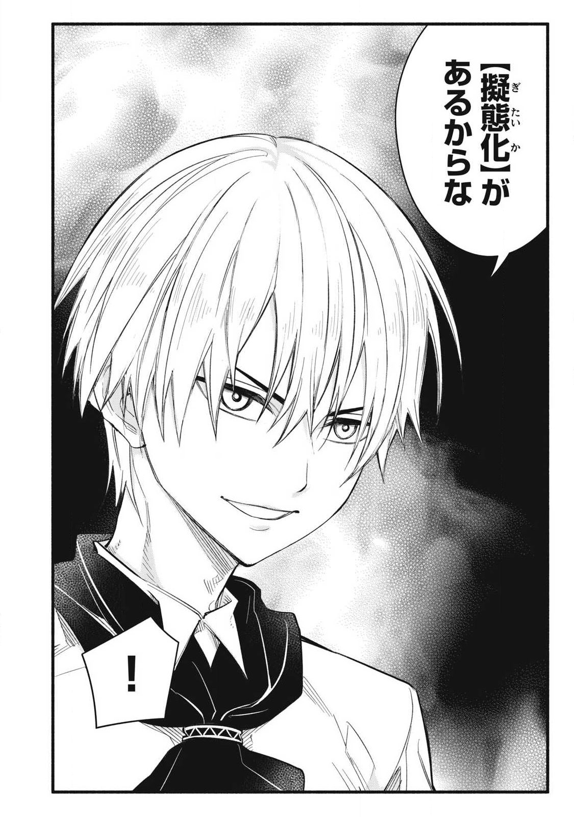 Game Chuuban de Shinu Akuyaku Kizoku ni Tensei Shita node, Hazure Skill "Tame" o Kushi Shite Saikyou o Mezashite Mita Chapter 33 6ページ