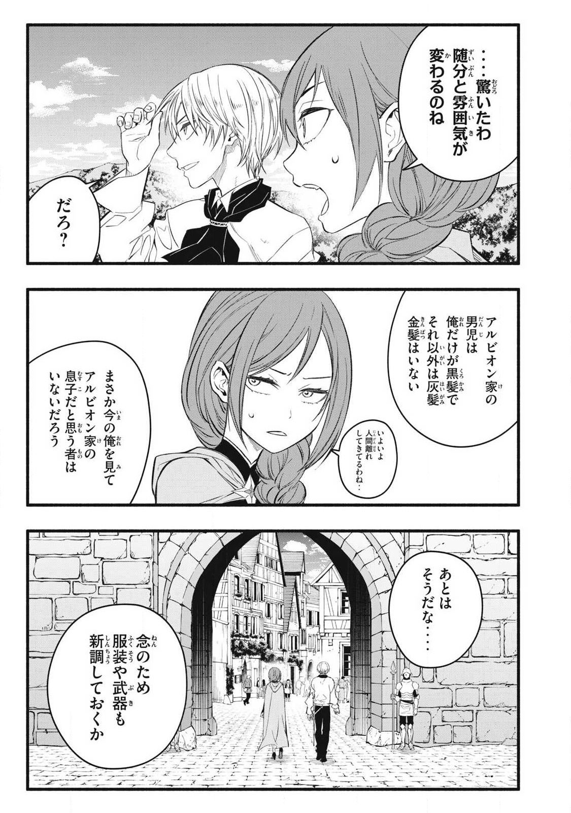 Game Chuuban de Shinu Akuyaku Kizoku ni Tensei Shita node, Hazure Skill "Tame" o Kushi Shite Saikyou o Mezashite Mita Chapter 33 7ページ