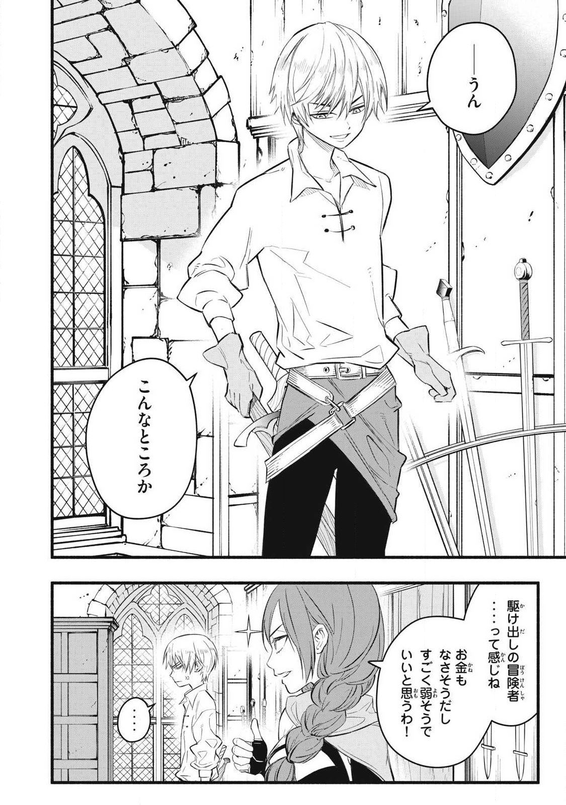 Game Chuuban de Shinu Akuyaku Kizoku ni Tensei Shita node, Hazure Skill "Tame" o Kushi Shite Saikyou o Mezashite Mita Chapter 33 8ページ