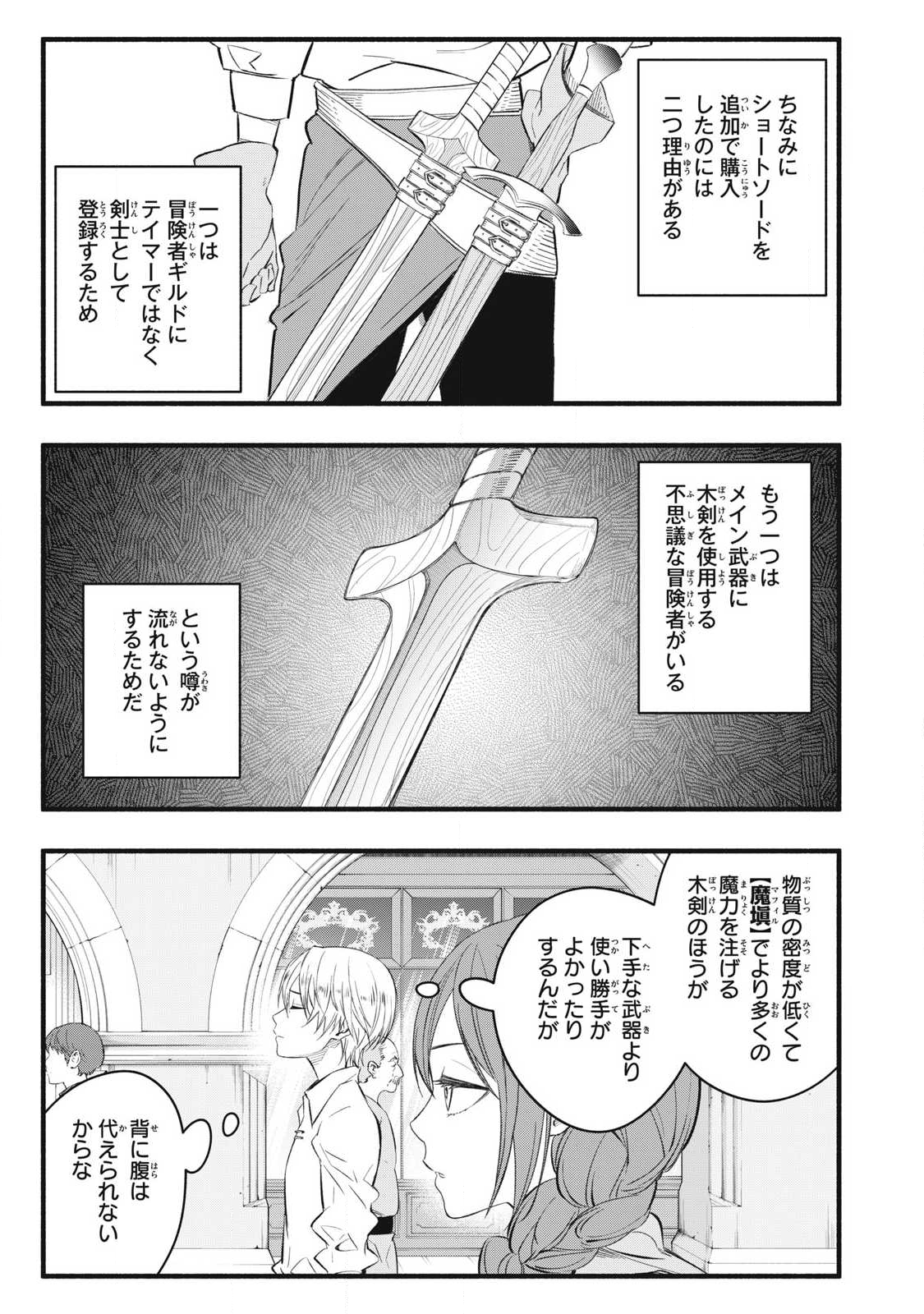 Game Chuuban de Shinu Akuyaku Kizoku ni Tensei Shita node, Hazure Skill "Tame" o Kushi Shite Saikyou o Mezashite Mita Chapter 33 9ページ