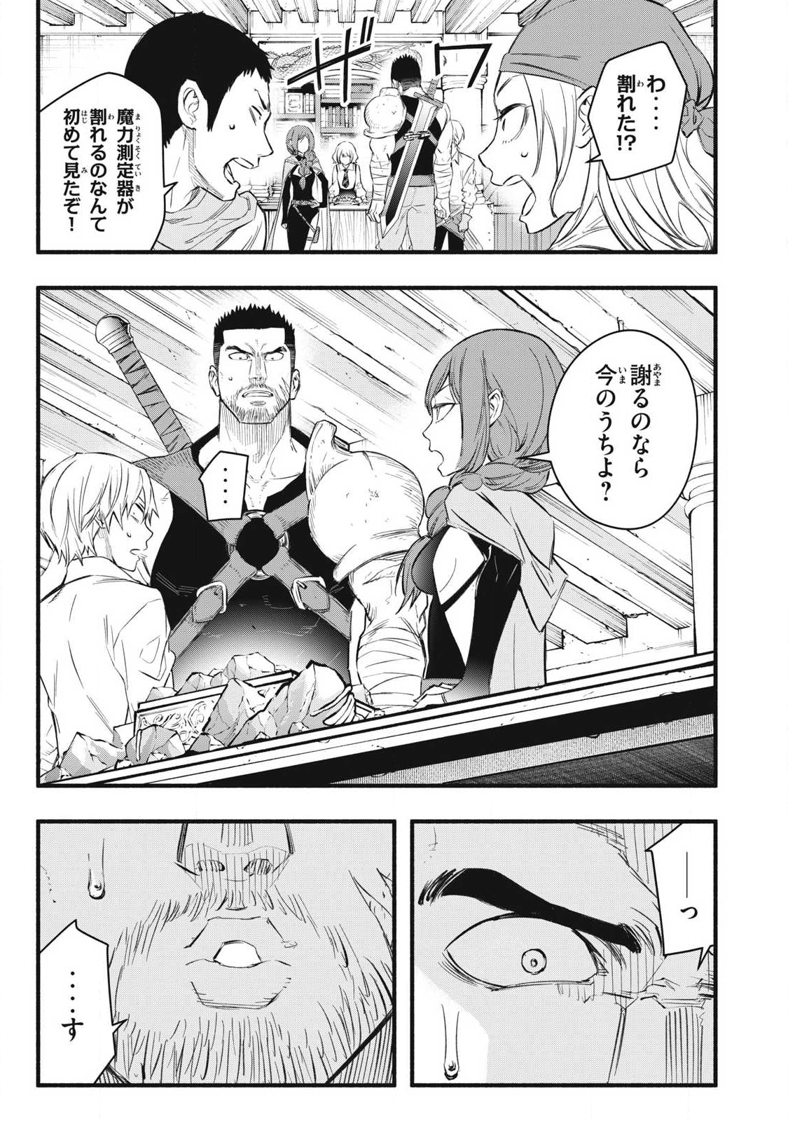 Game Chuuban de Shinu Akuyaku Kizoku ni Tensei Shita node, Hazure Skill "Tame" o Kushi Shite Saikyou o Mezashite Mita Chapter 34 1ページ