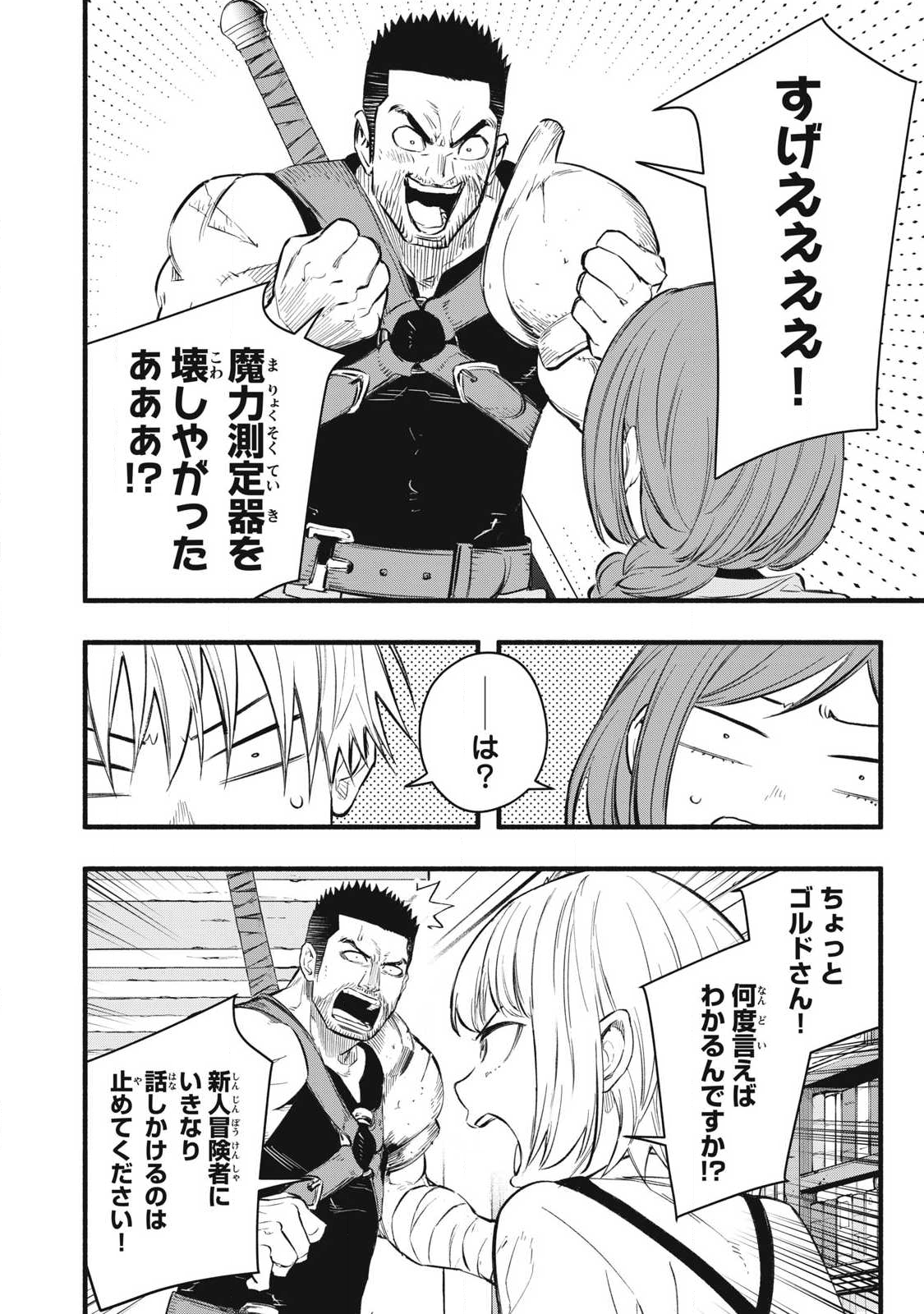 Game Chuuban de Shinu Akuyaku Kizoku ni Tensei Shita node, Hazure Skill "Tame" o Kushi Shite Saikyou o Mezashite Mita Chapter 34 2ページ