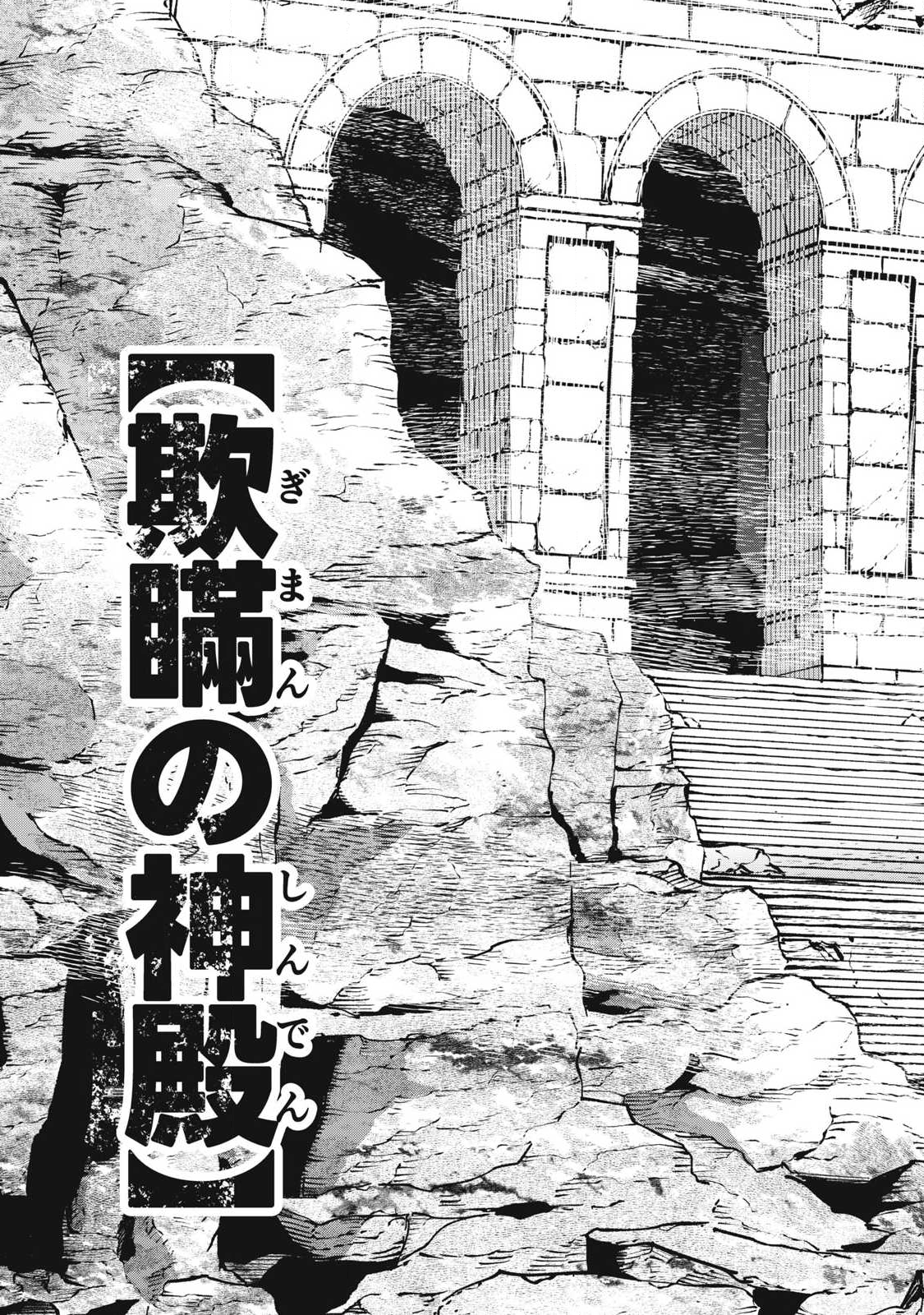 Game Chuuban de Shinu Akuyaku Kizoku ni Tensei Shita node, Hazure Skill "Tame" o Kushi Shite Saikyou o Mezashite Mita Chapter 34 15ページ
