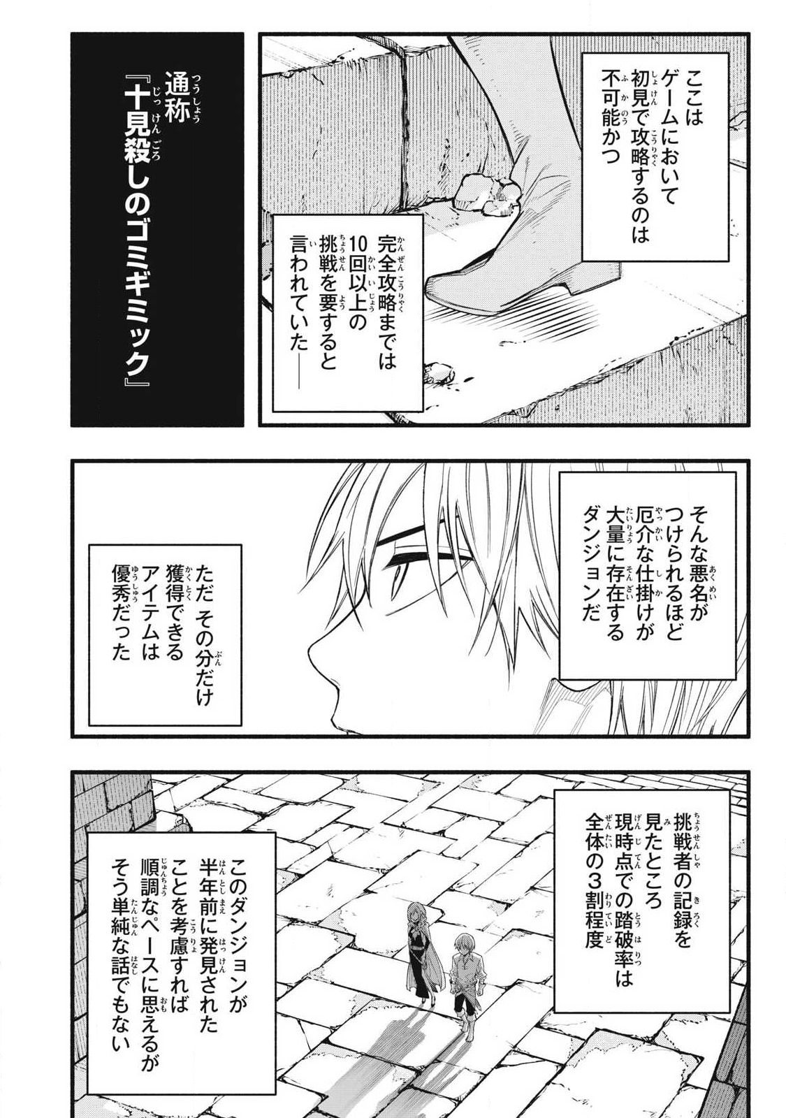 Game Chuuban de Shinu Akuyaku Kizoku ni Tensei Shita node, Hazure Skill "Tame" o Kushi Shite Saikyou o Mezashite Mita Chapter 34 16ページ