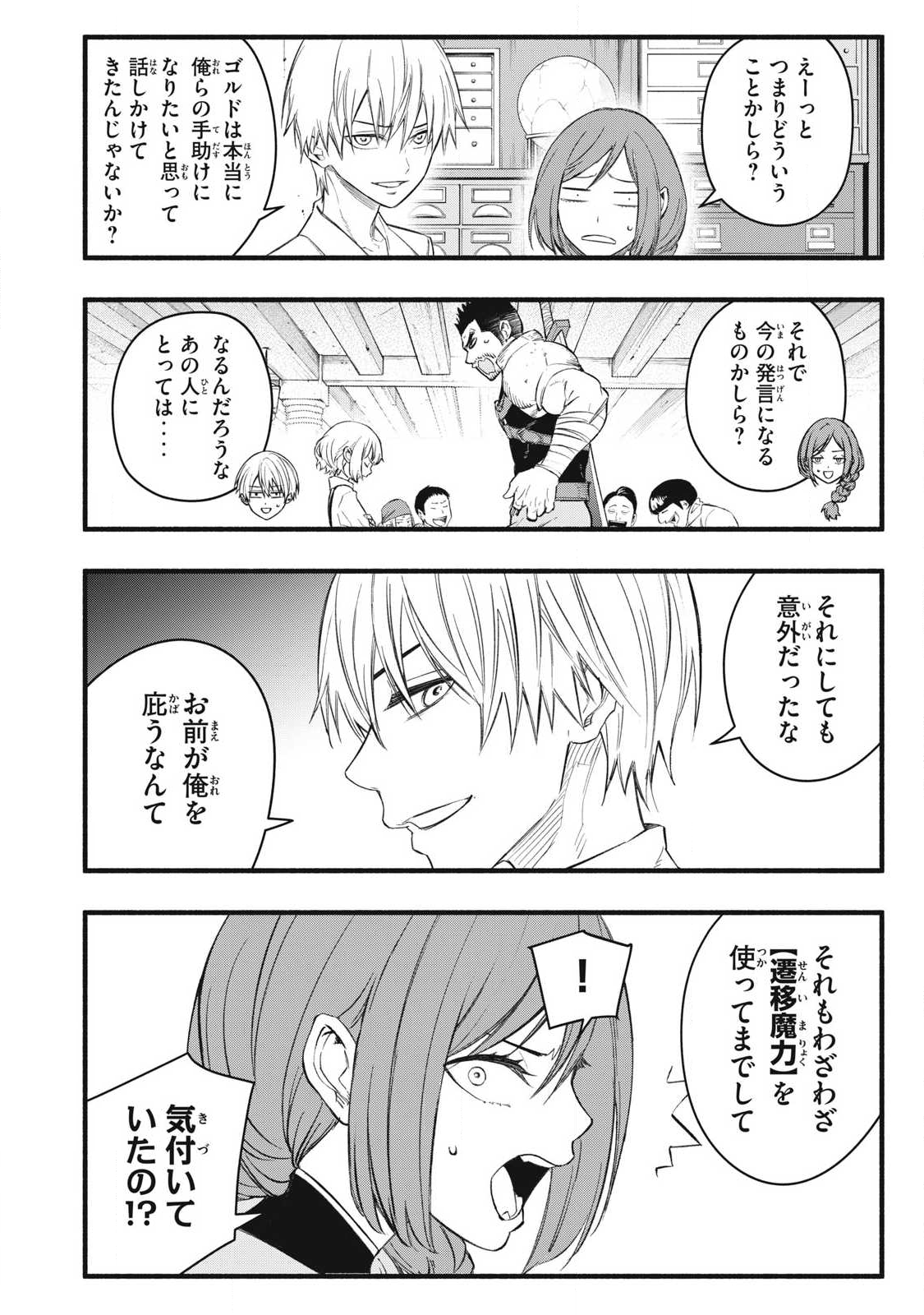 Game Chuuban de Shinu Akuyaku Kizoku ni Tensei Shita node, Hazure Skill "Tame" o Kushi Shite Saikyou o Mezashite Mita Chapter 34 4ページ